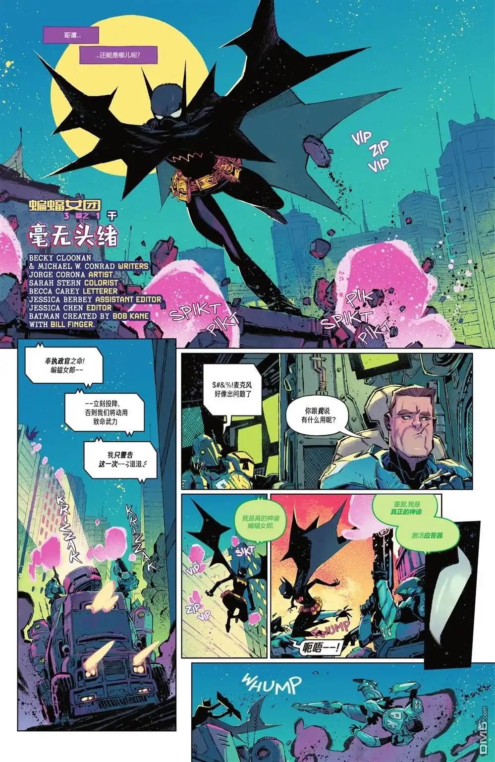 《蝙蝠侠v3》第115话 第23页