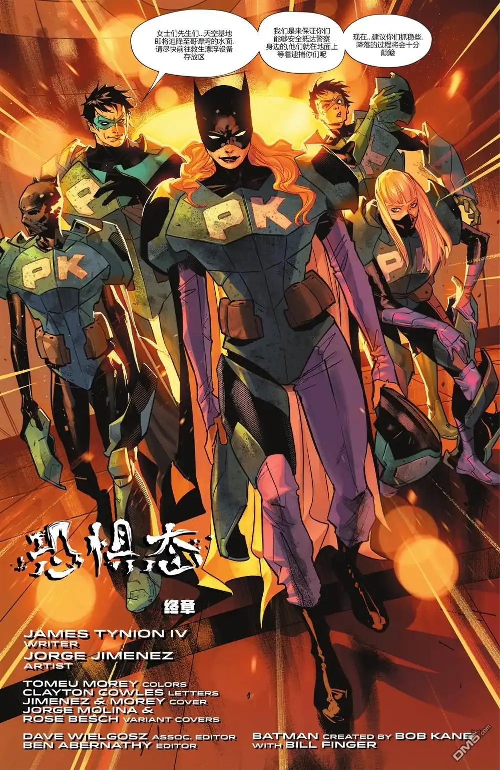 《蝙蝠侠v3》第117话 第4页