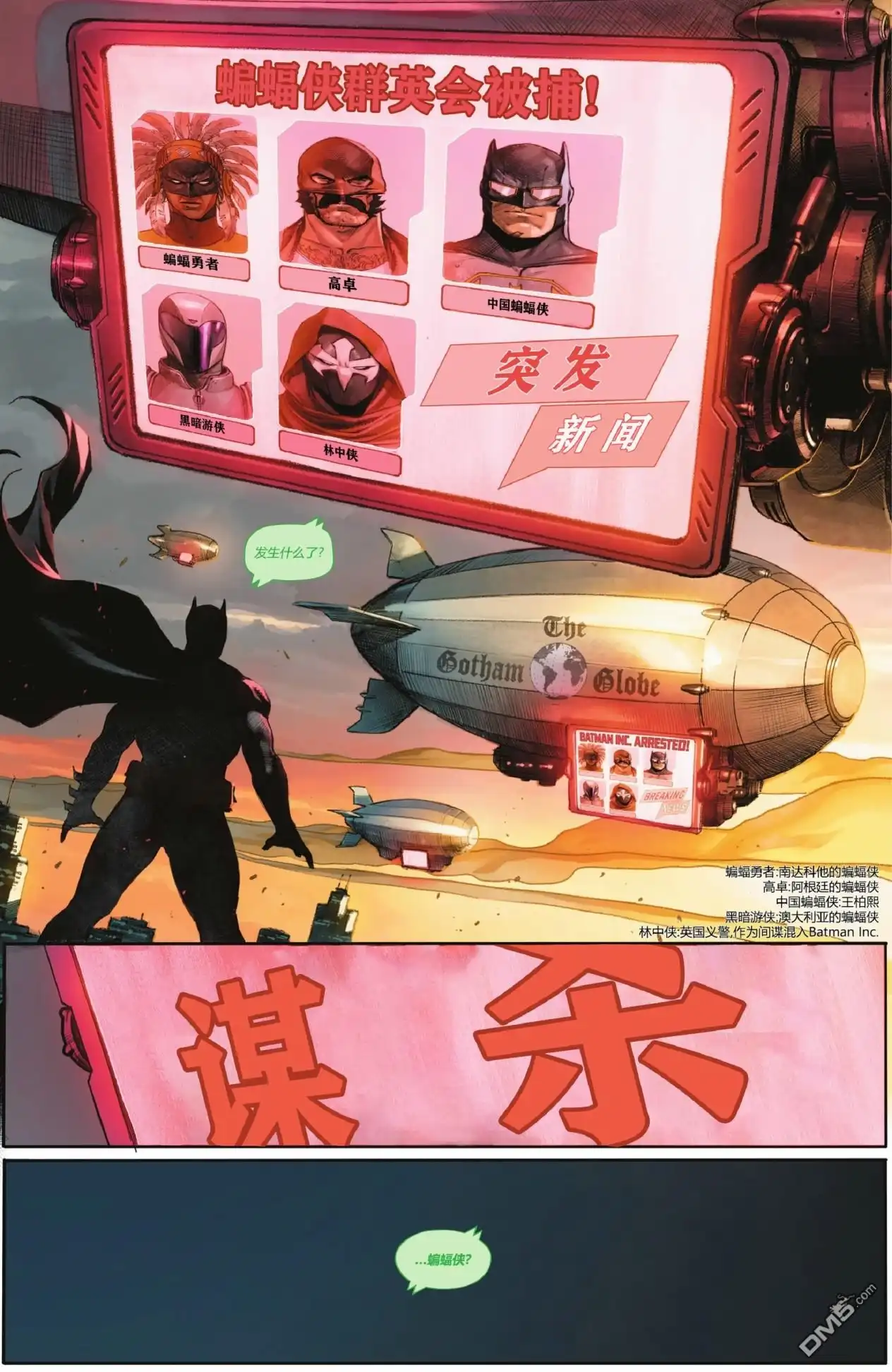 《蝙蝠侠v3》第118话 第23页