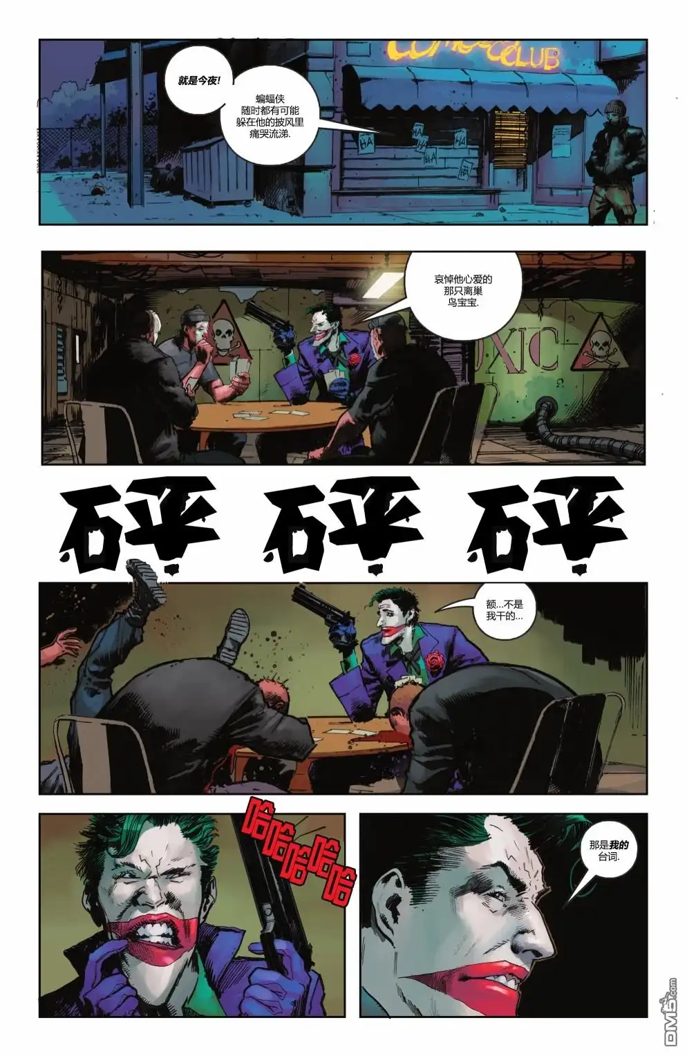 《蝙蝠侠v3》第123话 第27页