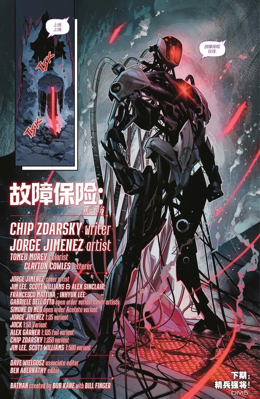《蝙蝠侠v3》第125话 第31页