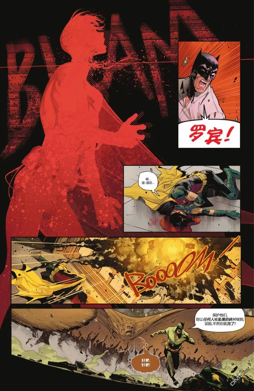 《蝙蝠侠v3》第125话 第20页