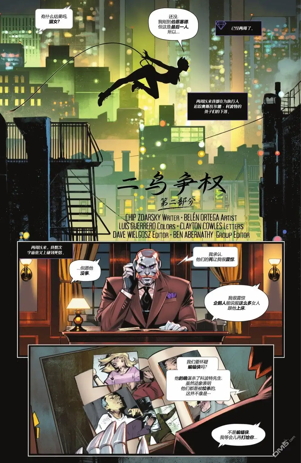 《蝙蝠侠v3》第126话 第24页
