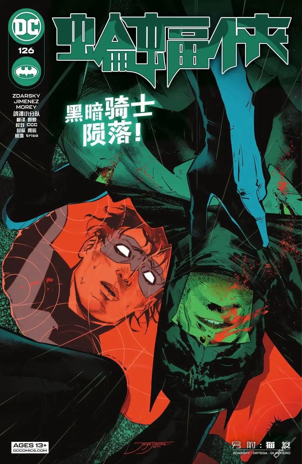 《蝙蝠侠v3》第126话 第1页