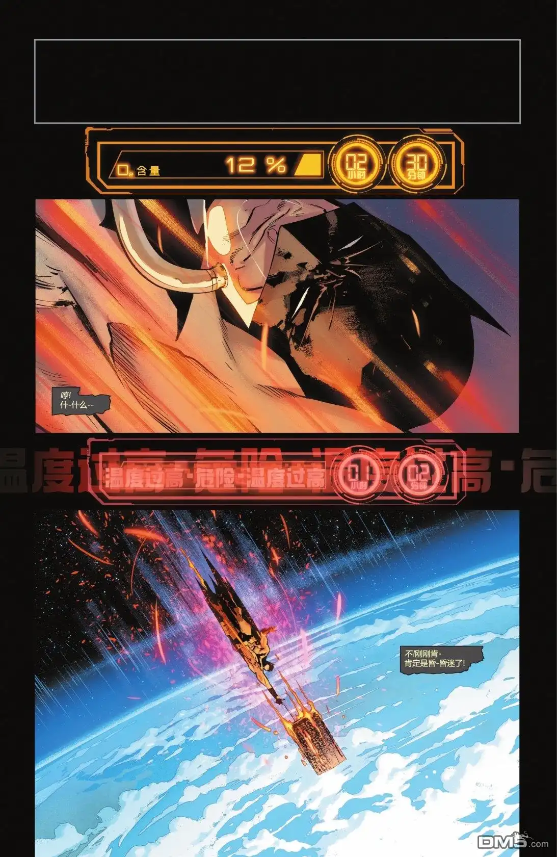《蝙蝠侠v3》第130话 第5页
