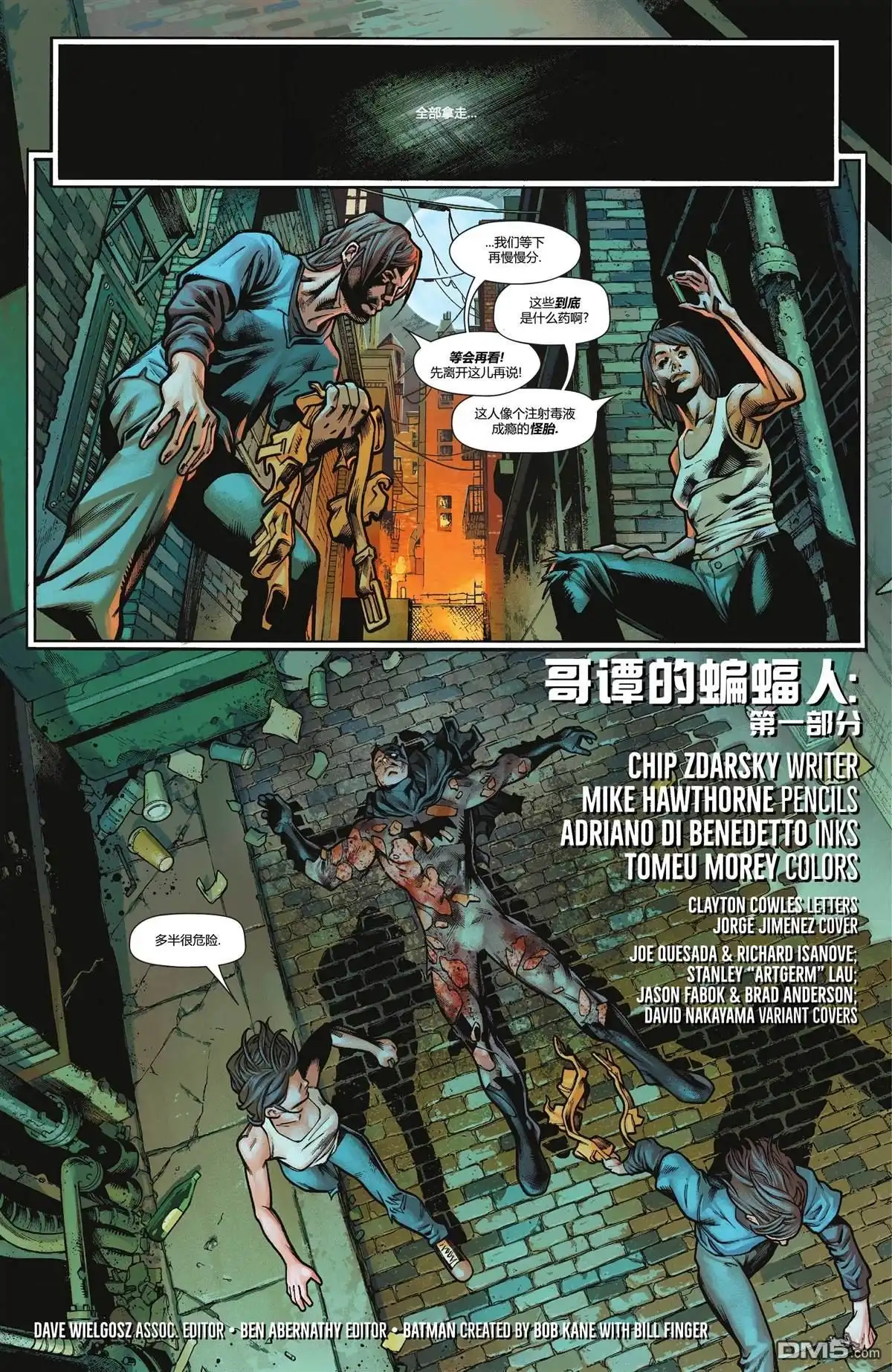 《蝙蝠侠v3》第131话 第2页