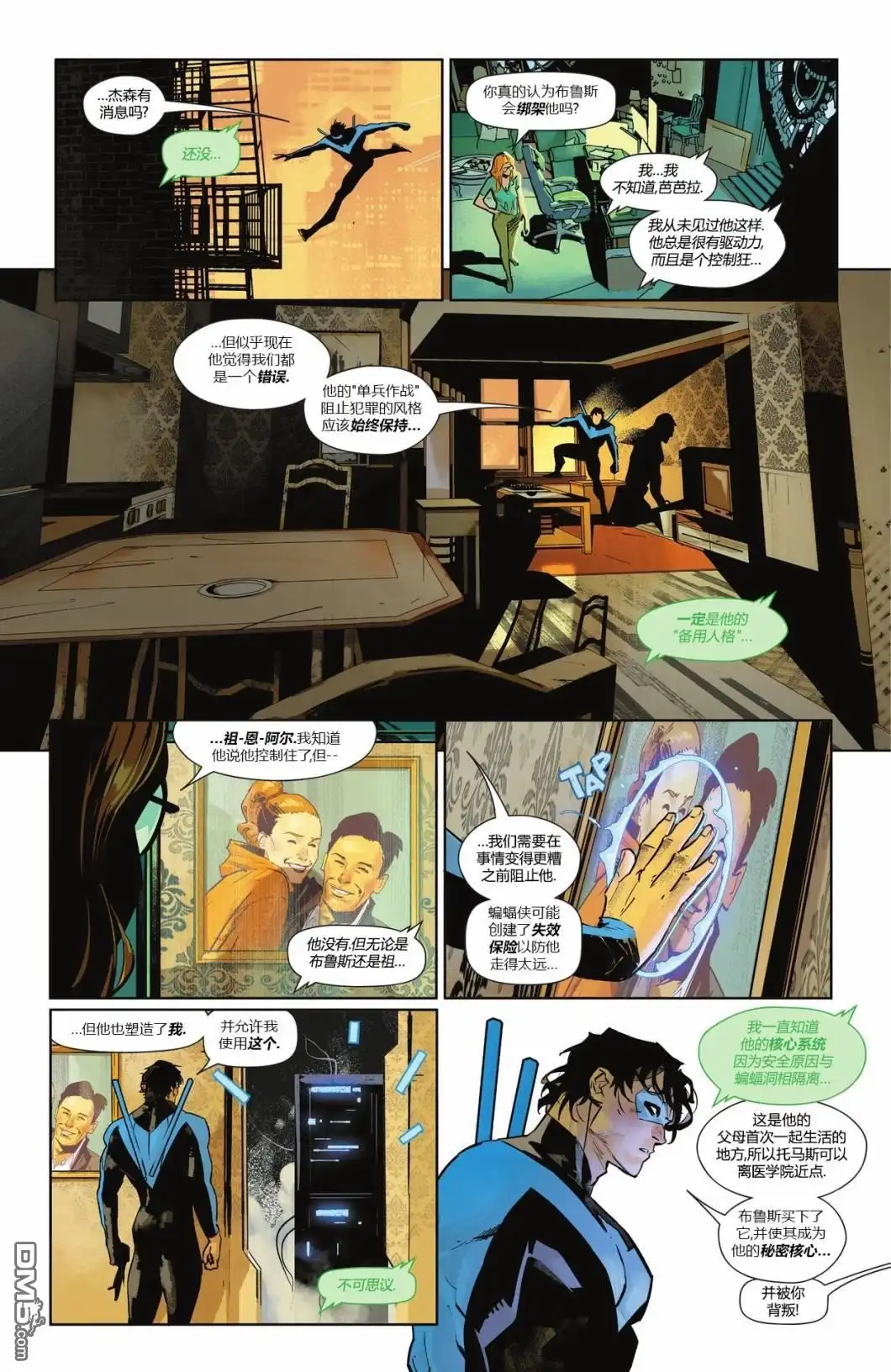 《蝙蝠侠v3》第138话 第8页
