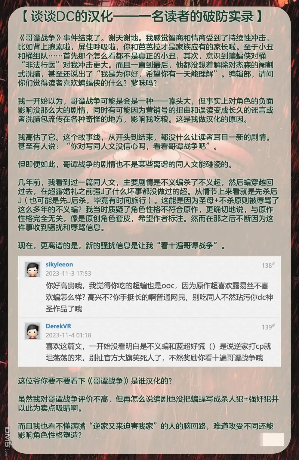 《蝙蝠侠v3》第139话 第33页