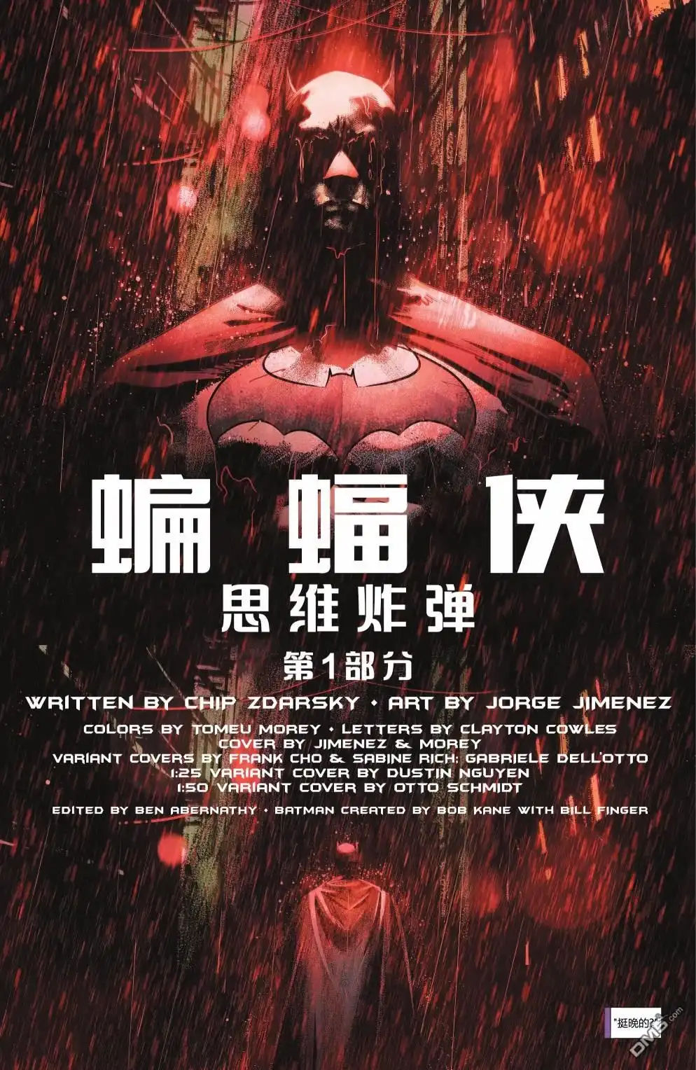 《蝙蝠侠v3》第139话 第4页