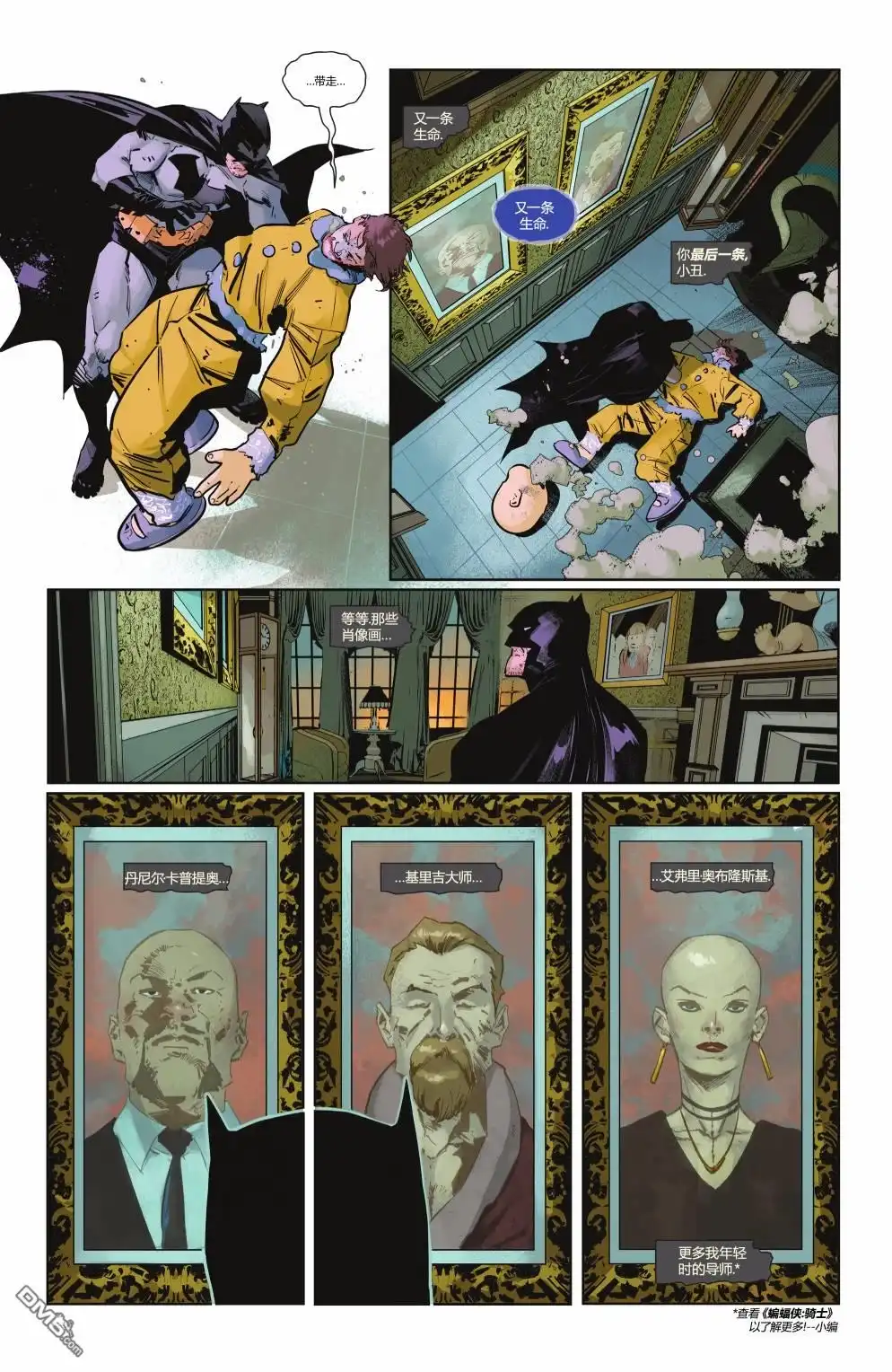 《蝙蝠侠v3》第139话 第15页