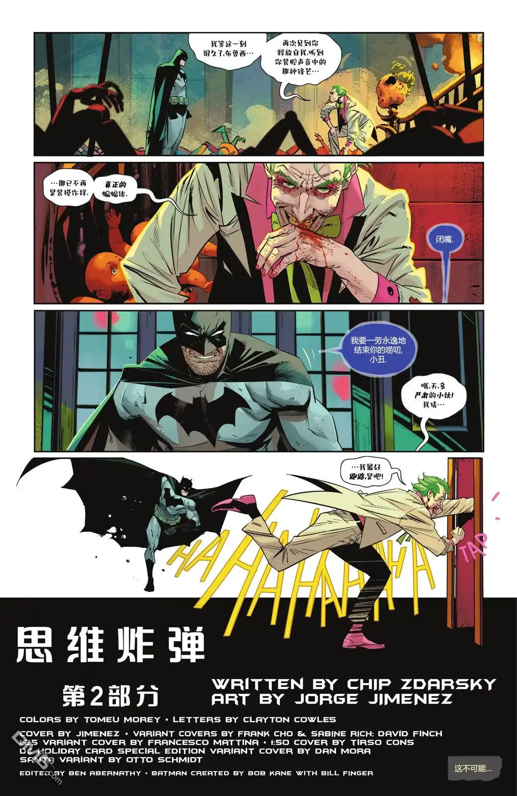 《蝙蝠侠v3》第140话 第3页