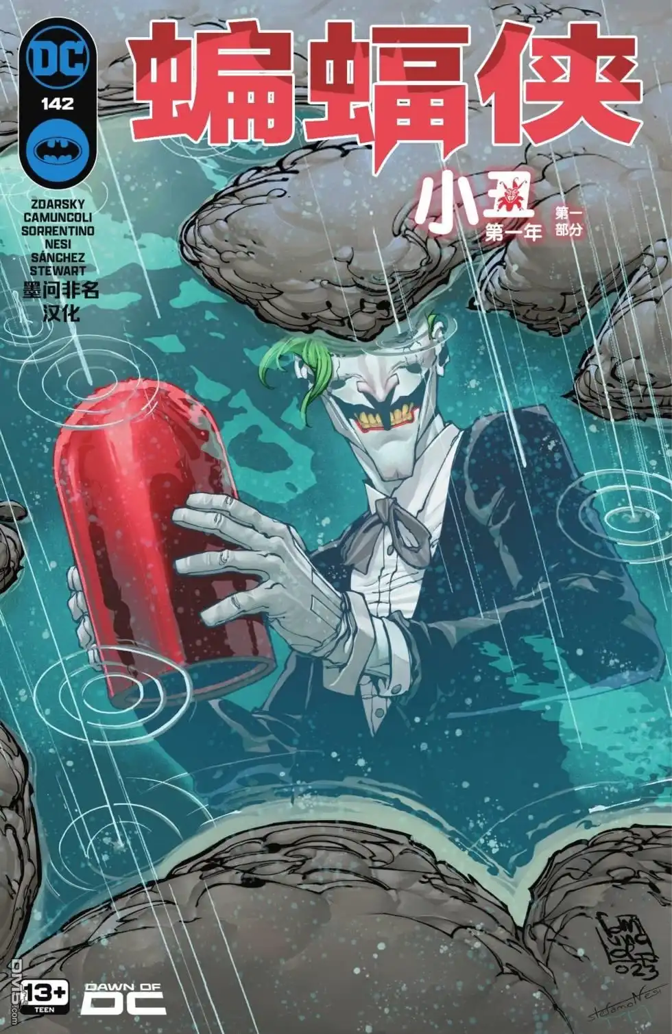 《蝙蝠侠v3》第142话 第1页