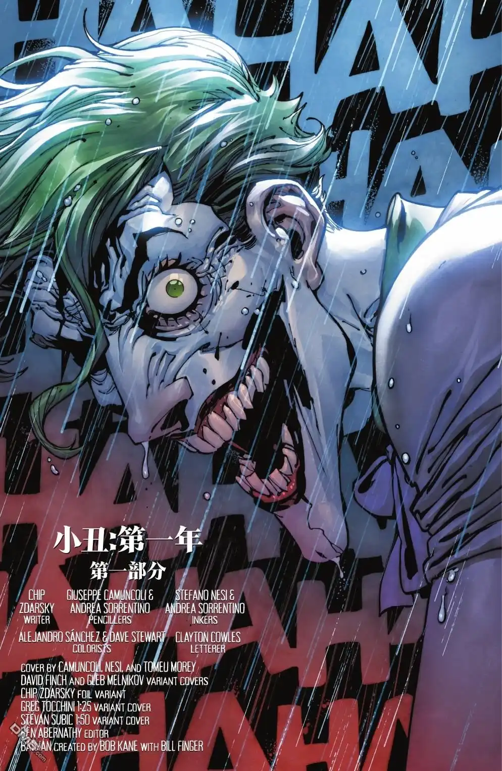 《蝙蝠侠v3》第142话 第7页