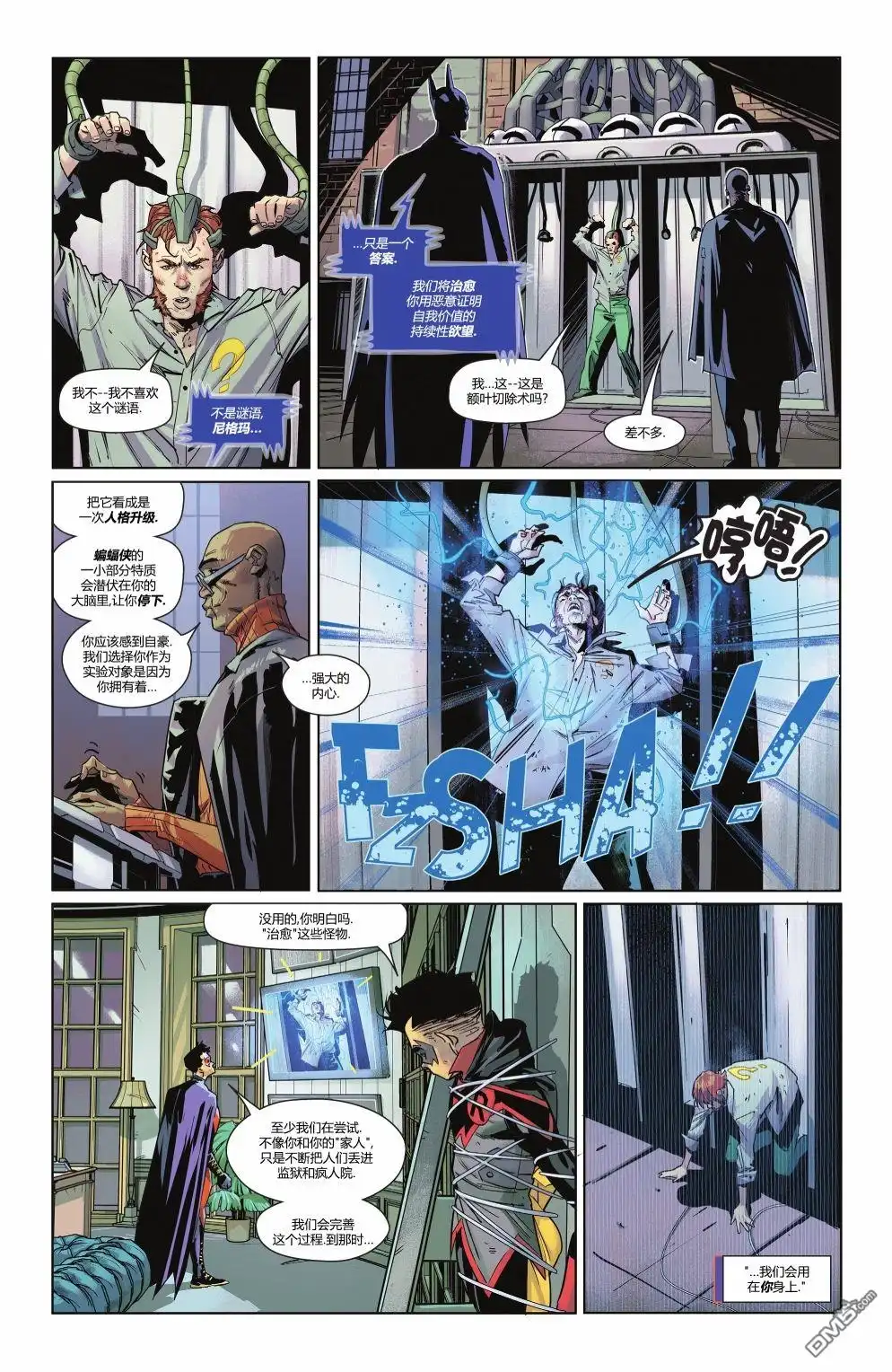 《蝙蝠侠v3》第148话 第8页
