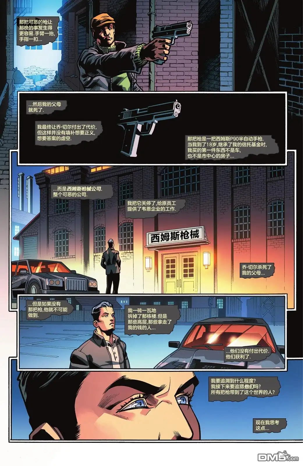 《蝙蝠侠v3》第150话 第38页