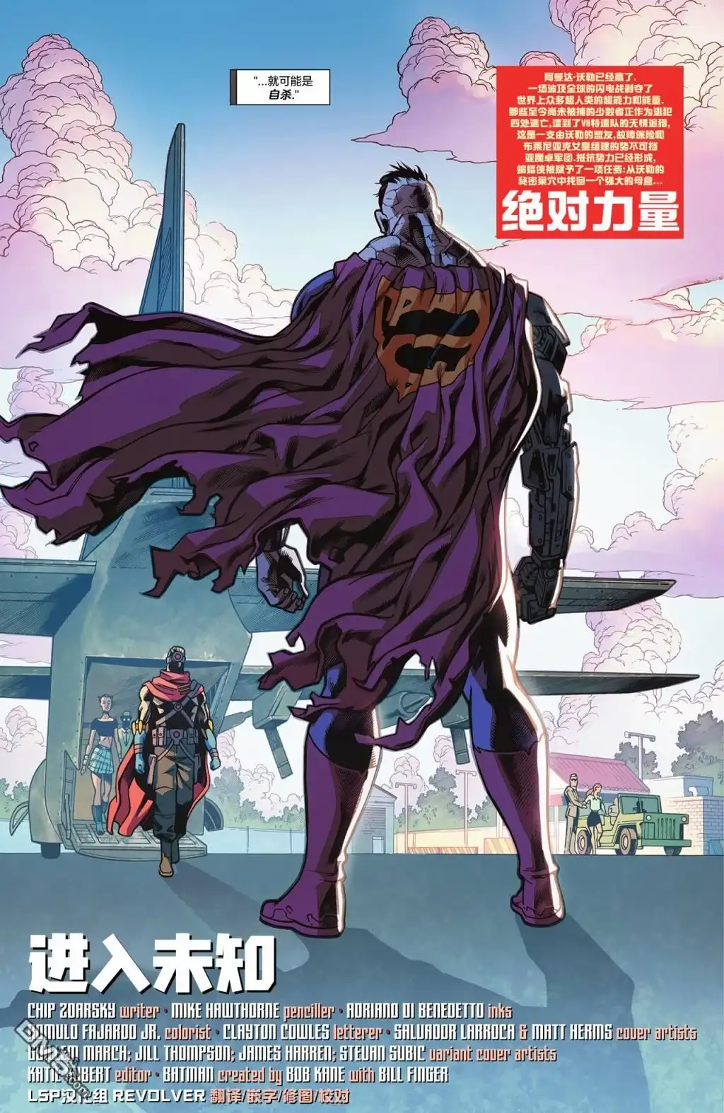《蝙蝠侠v3》第151话 第13页