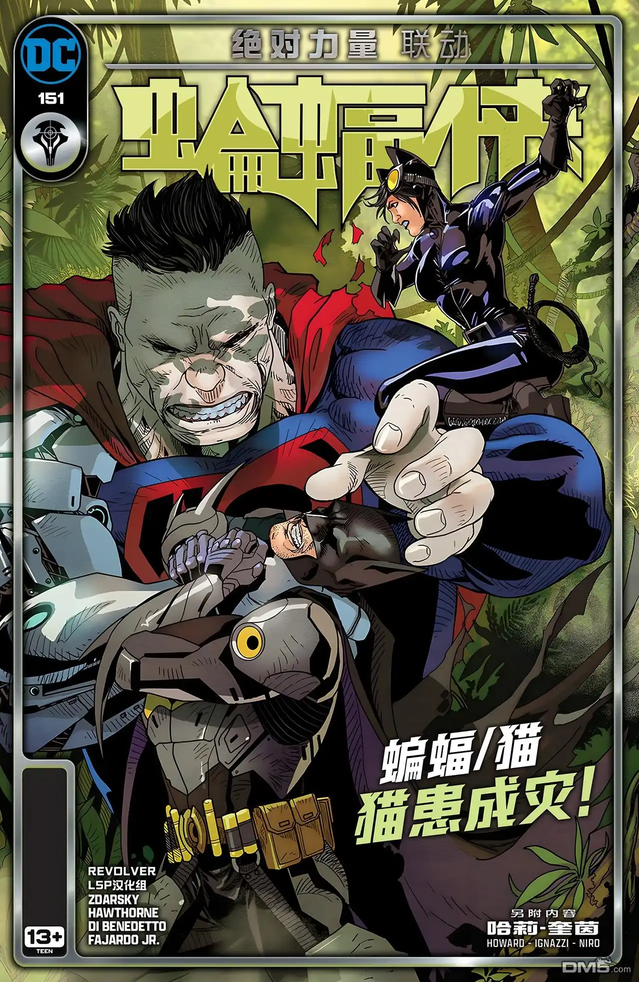 《蝙蝠侠v3》第151话 第1页