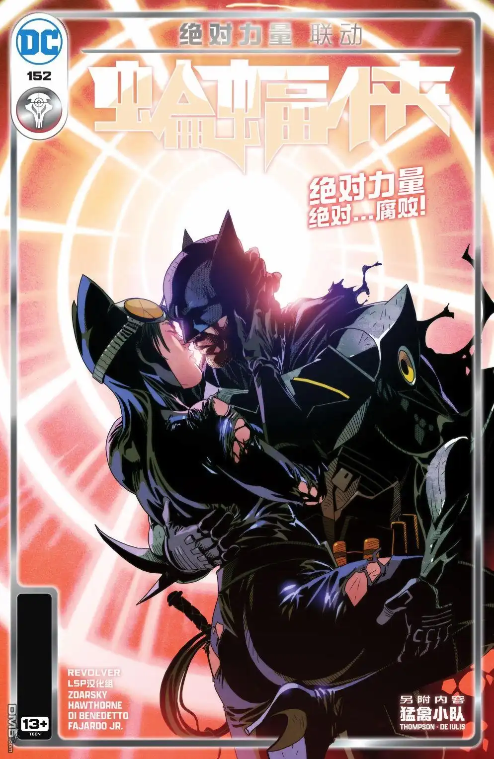 《蝙蝠侠v3》第152话 第1页