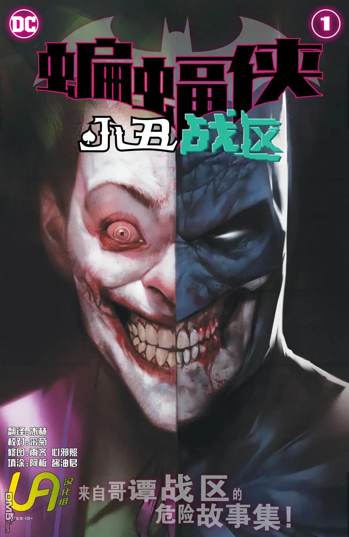 《蝙蝠侠v3》小丑战区 第1页