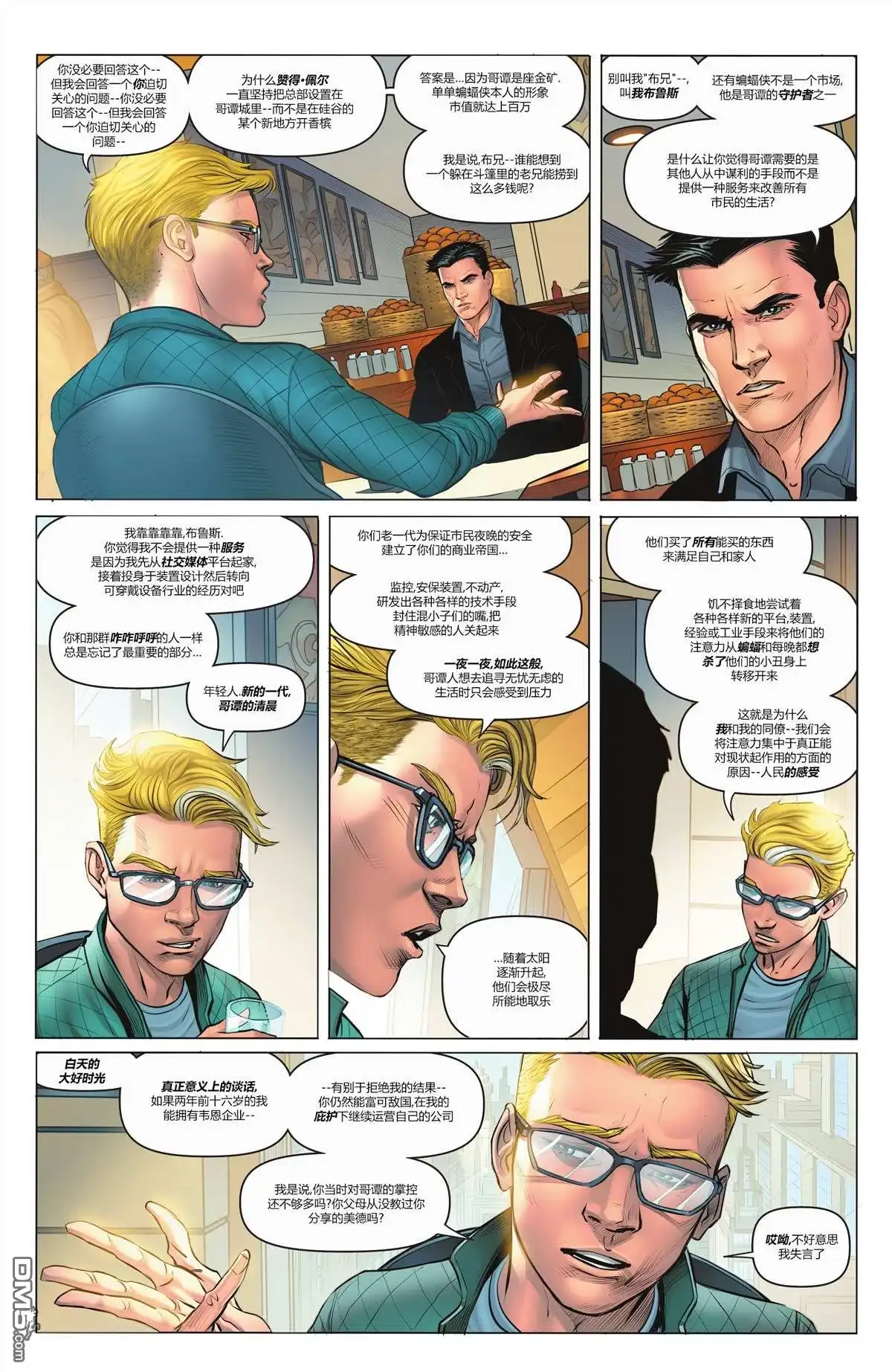 《蝙蝠侠v3》信标 第14页