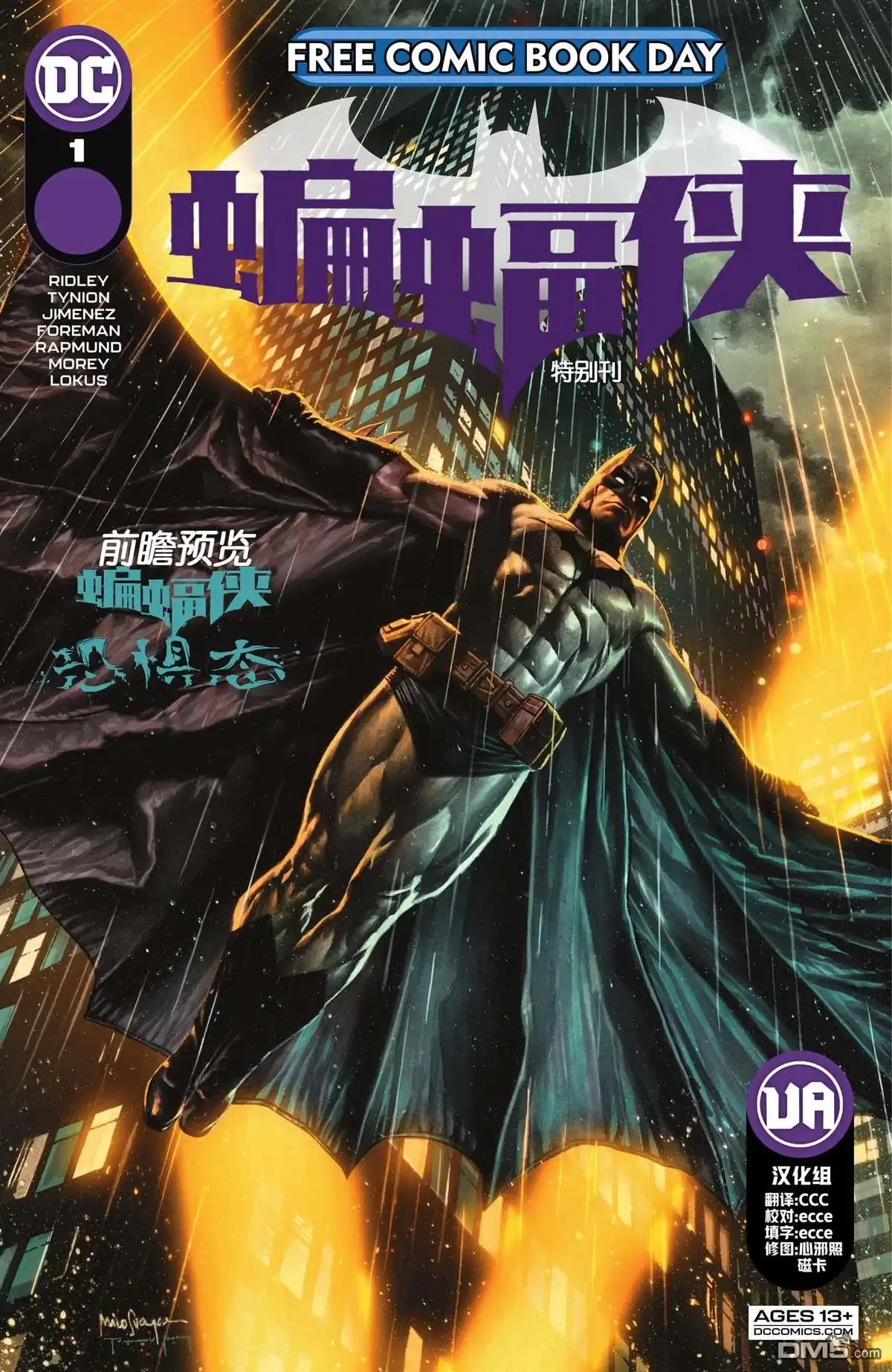 《蝙蝠侠v3》FCBD特刊 第1页