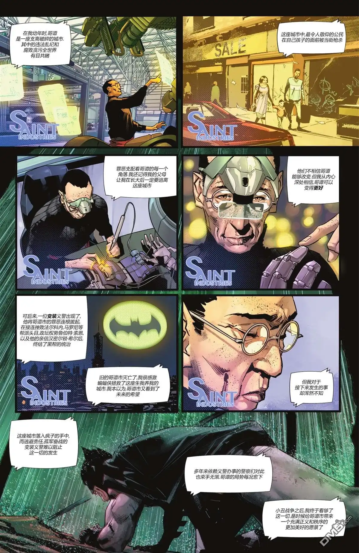 《蝙蝠侠v3》FCBD特刊 第5页