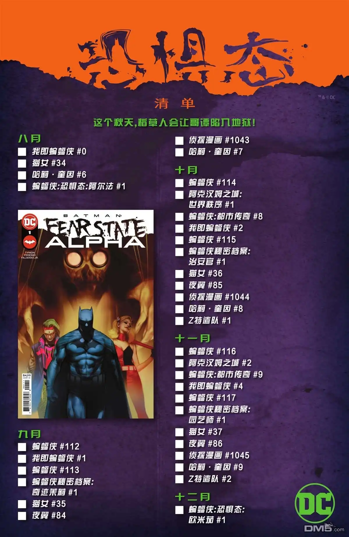 《蝙蝠侠v3》FCBD特刊 第12页
