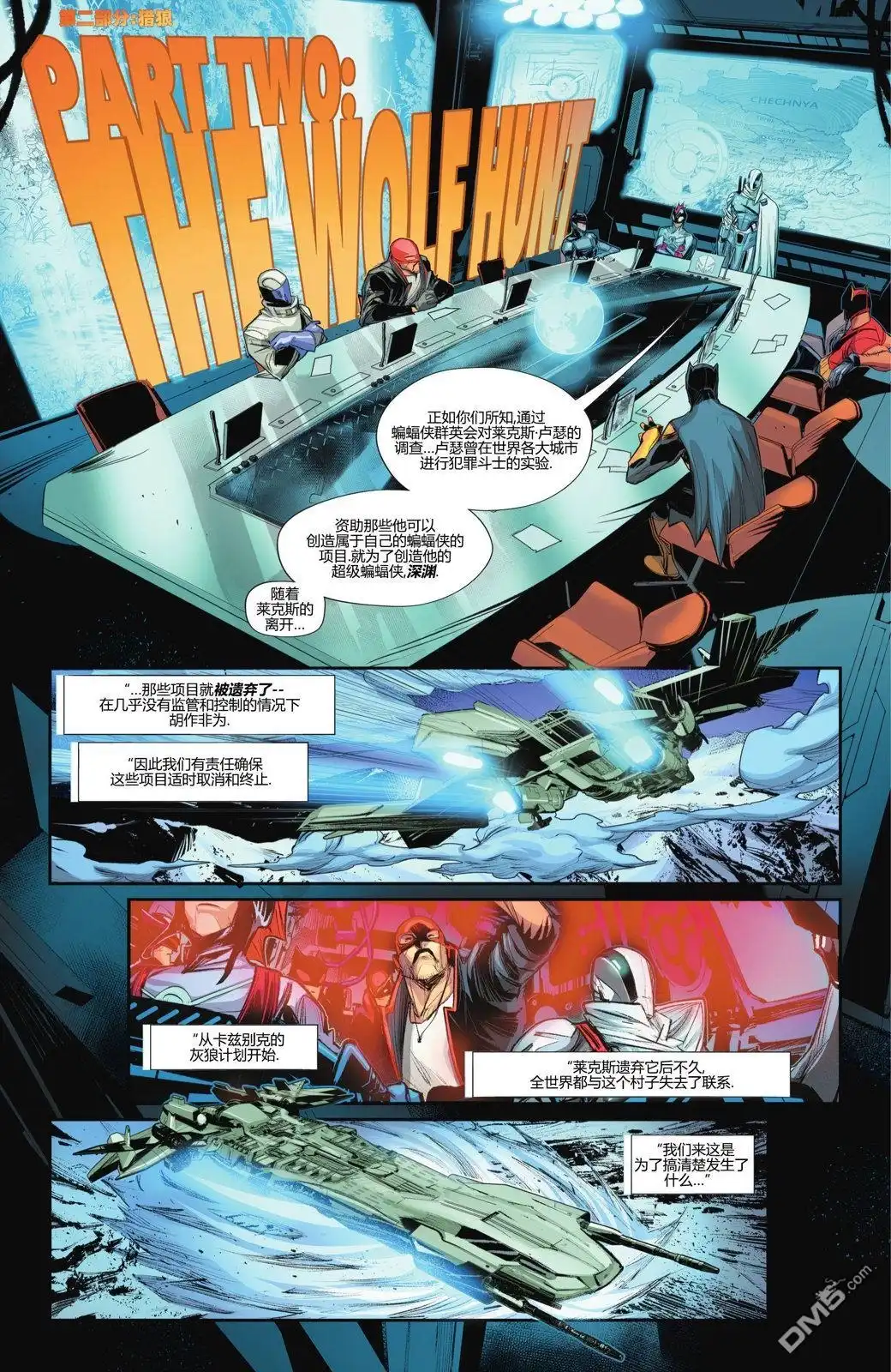《蝙蝠侠v3》年刊前传 第18页