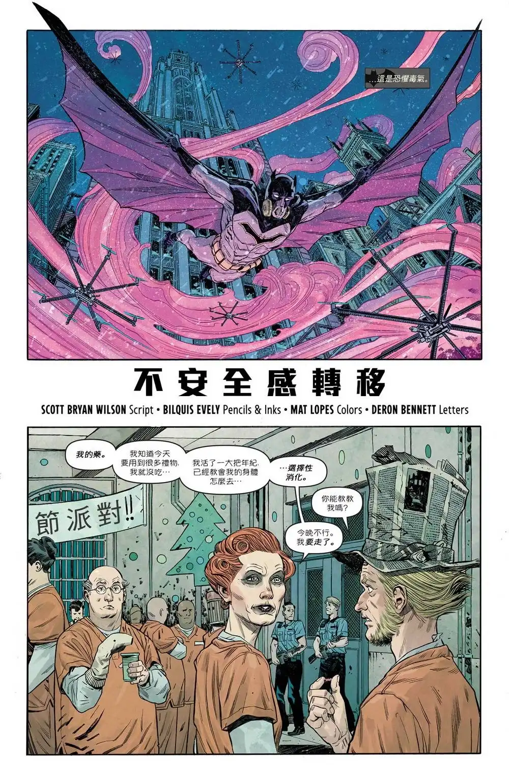 《蝙蝠侠v3》年刊01 第35页
