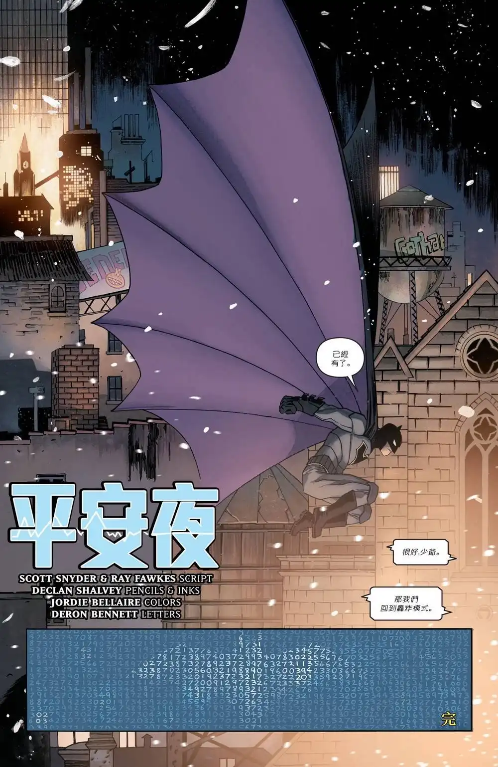 《蝙蝠侠v3》年刊01 第17页