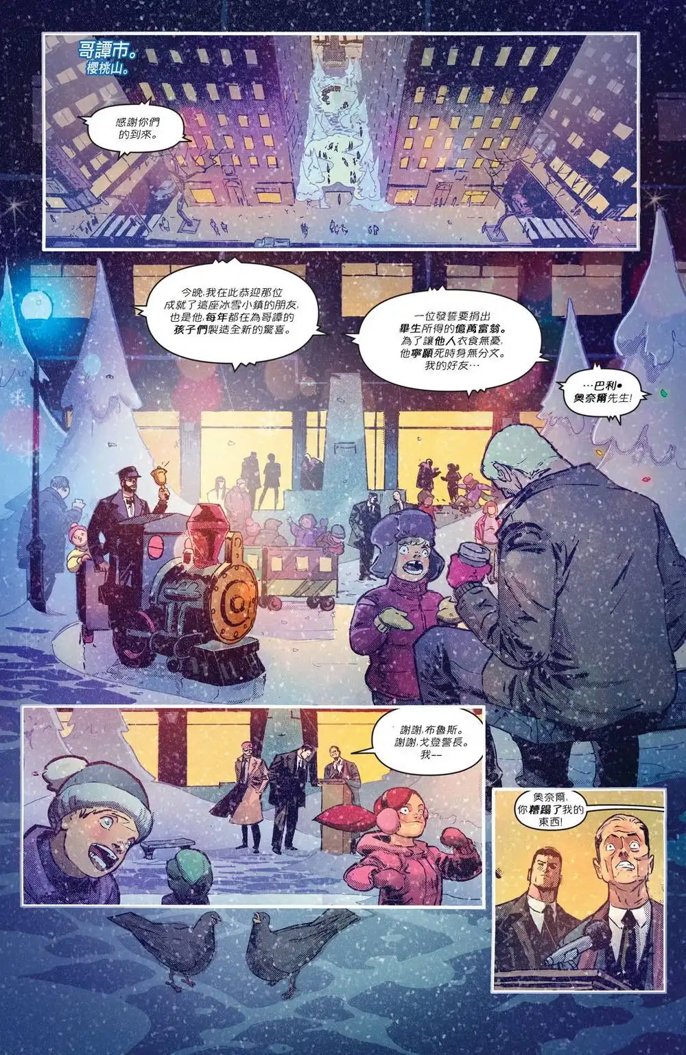 《蝙蝠侠v3》年刊01 第26页