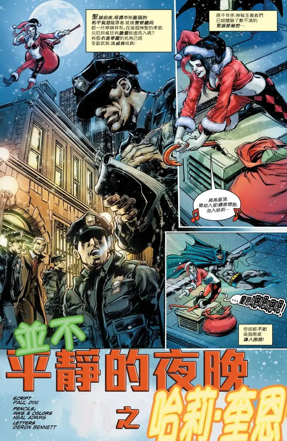《蝙蝠侠v3》年刊01 第18页