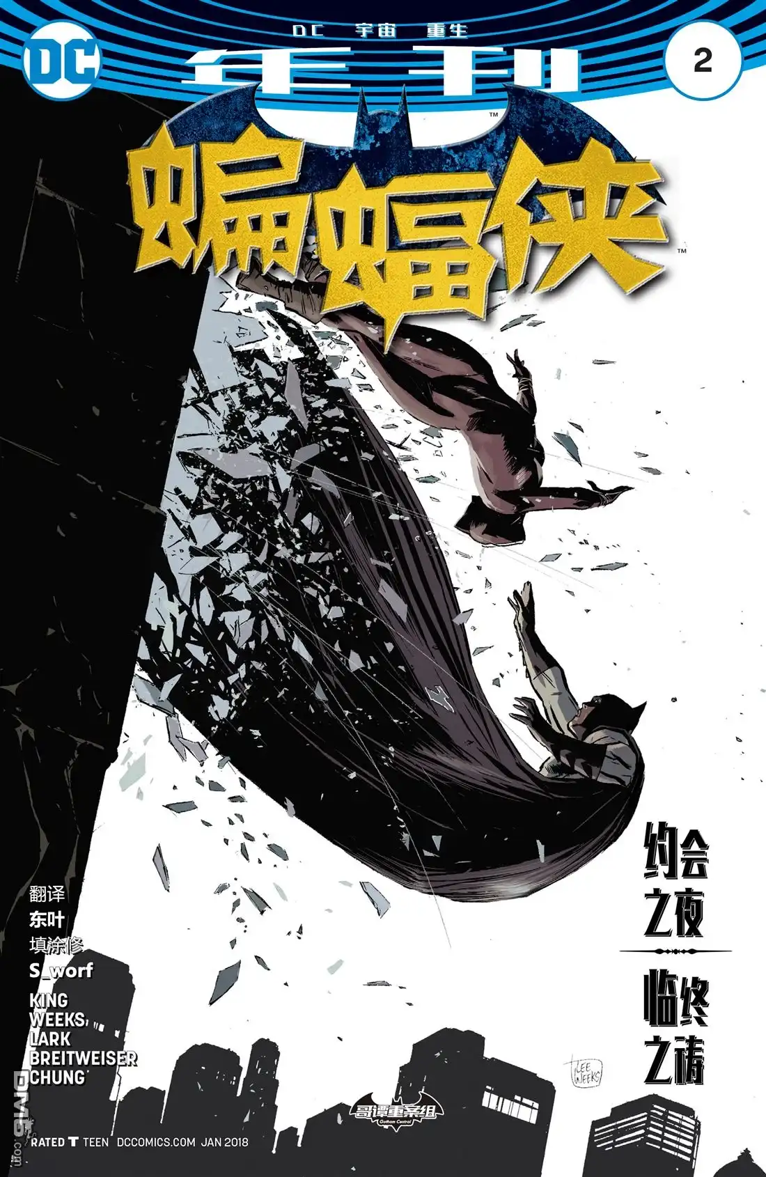 《蝙蝠侠v3》年刊02 第1页
