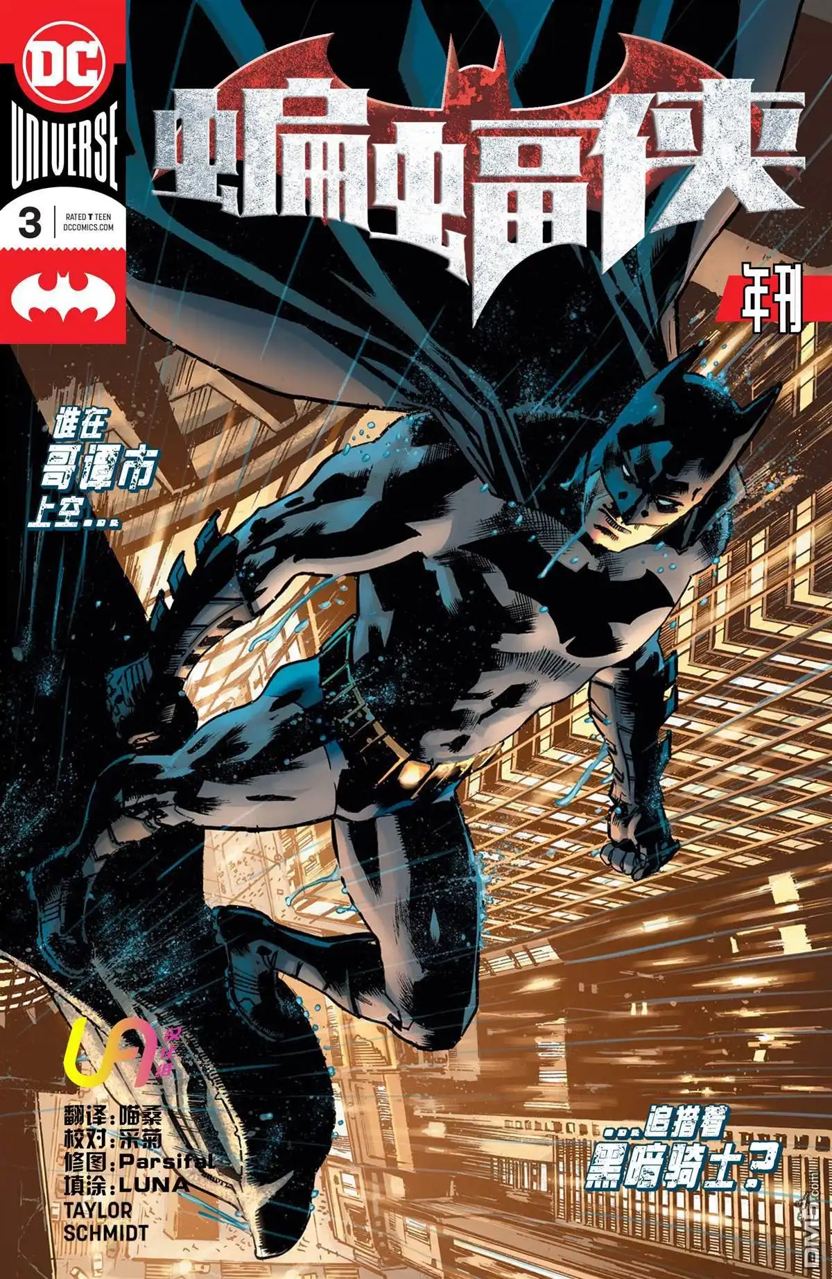 《蝙蝠侠v3》年刊03 第1页