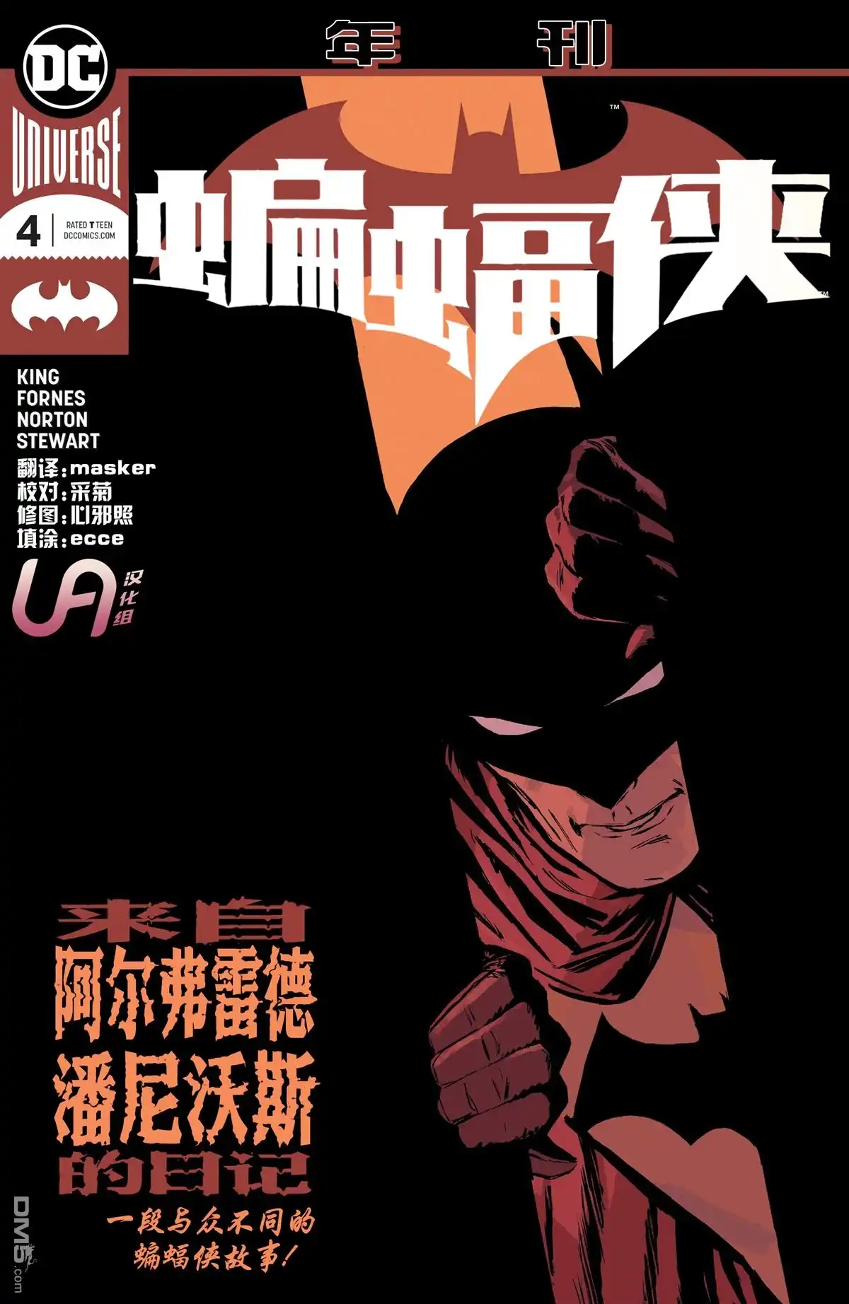 《蝙蝠侠v3》年刊#4 第1页