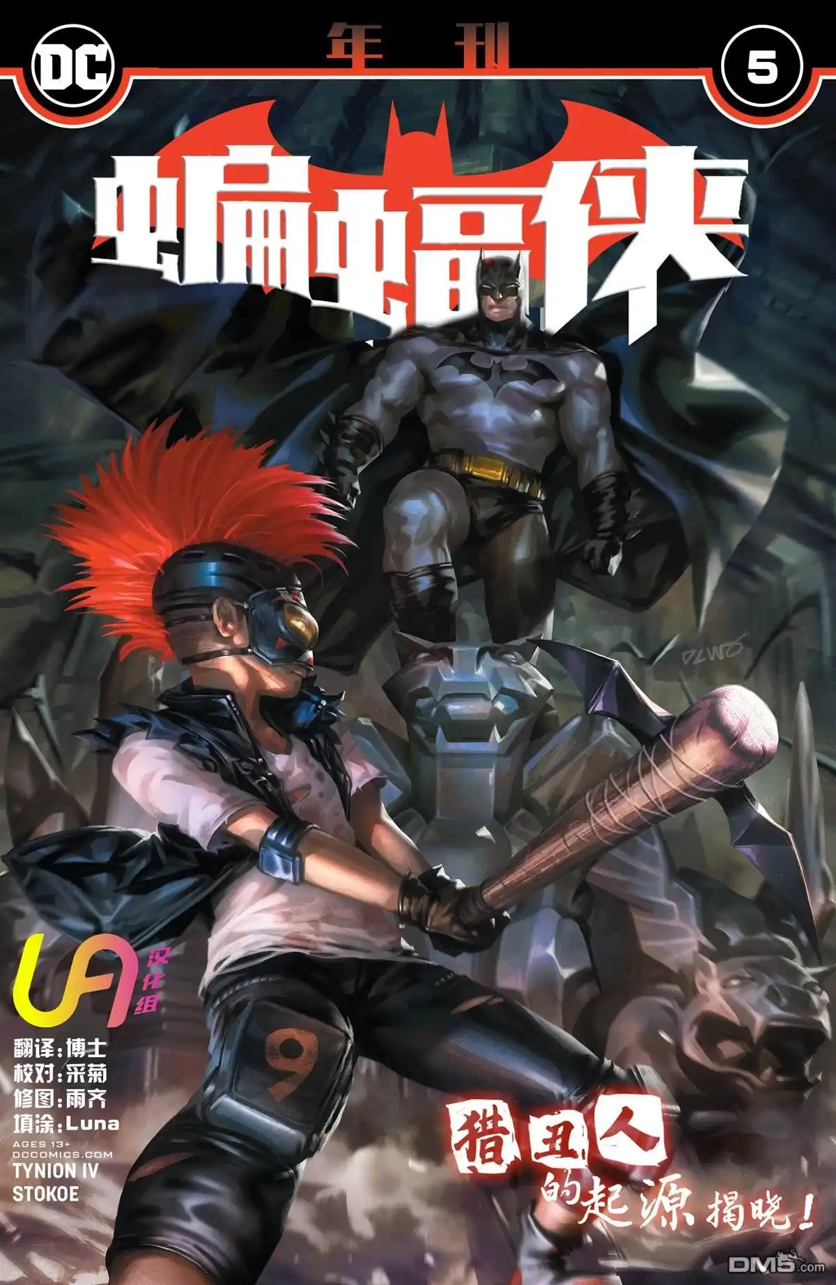 《蝙蝠侠v3》年刊05 第1页