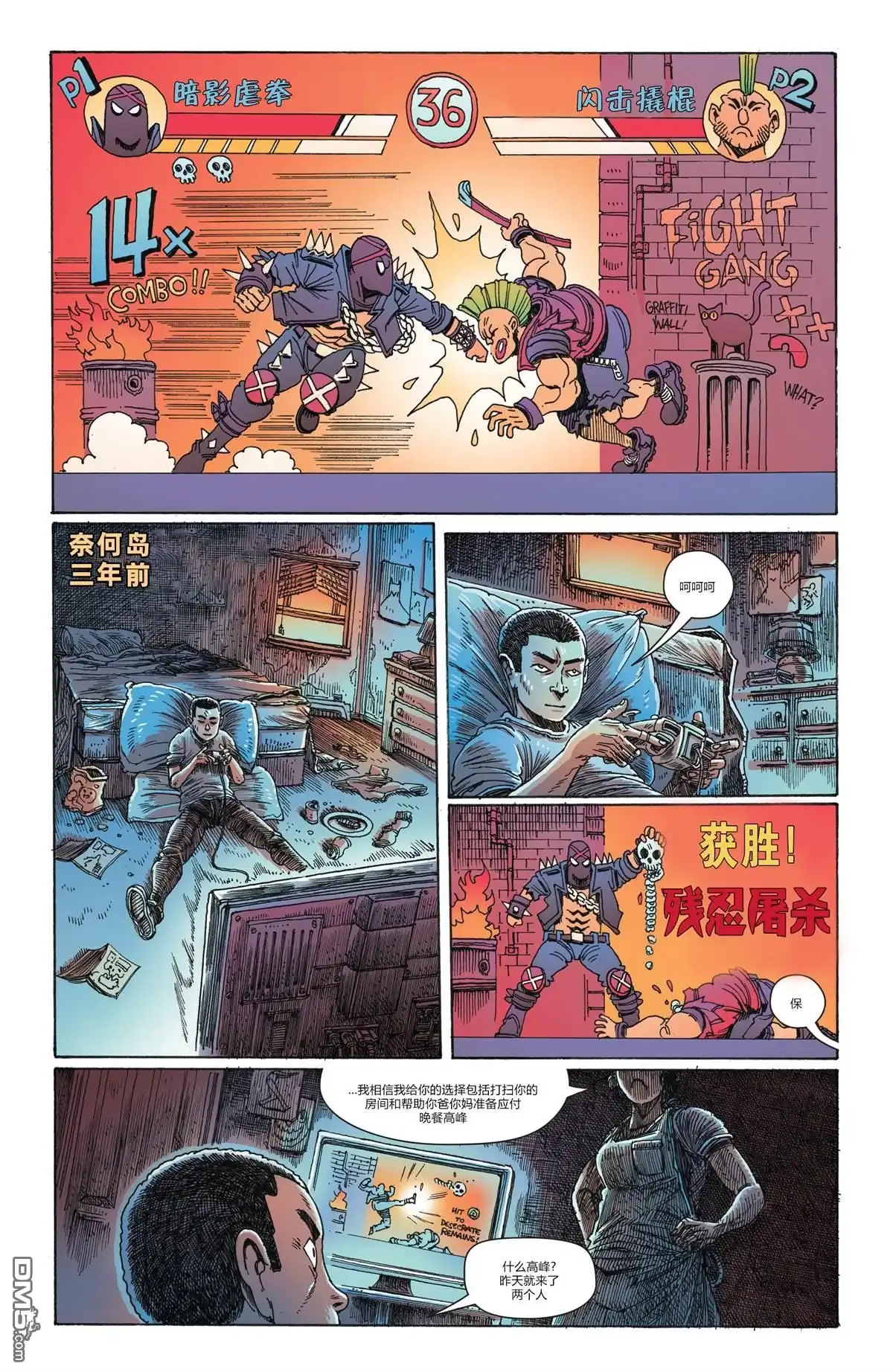 《蝙蝠侠v3》年刊05 第9页