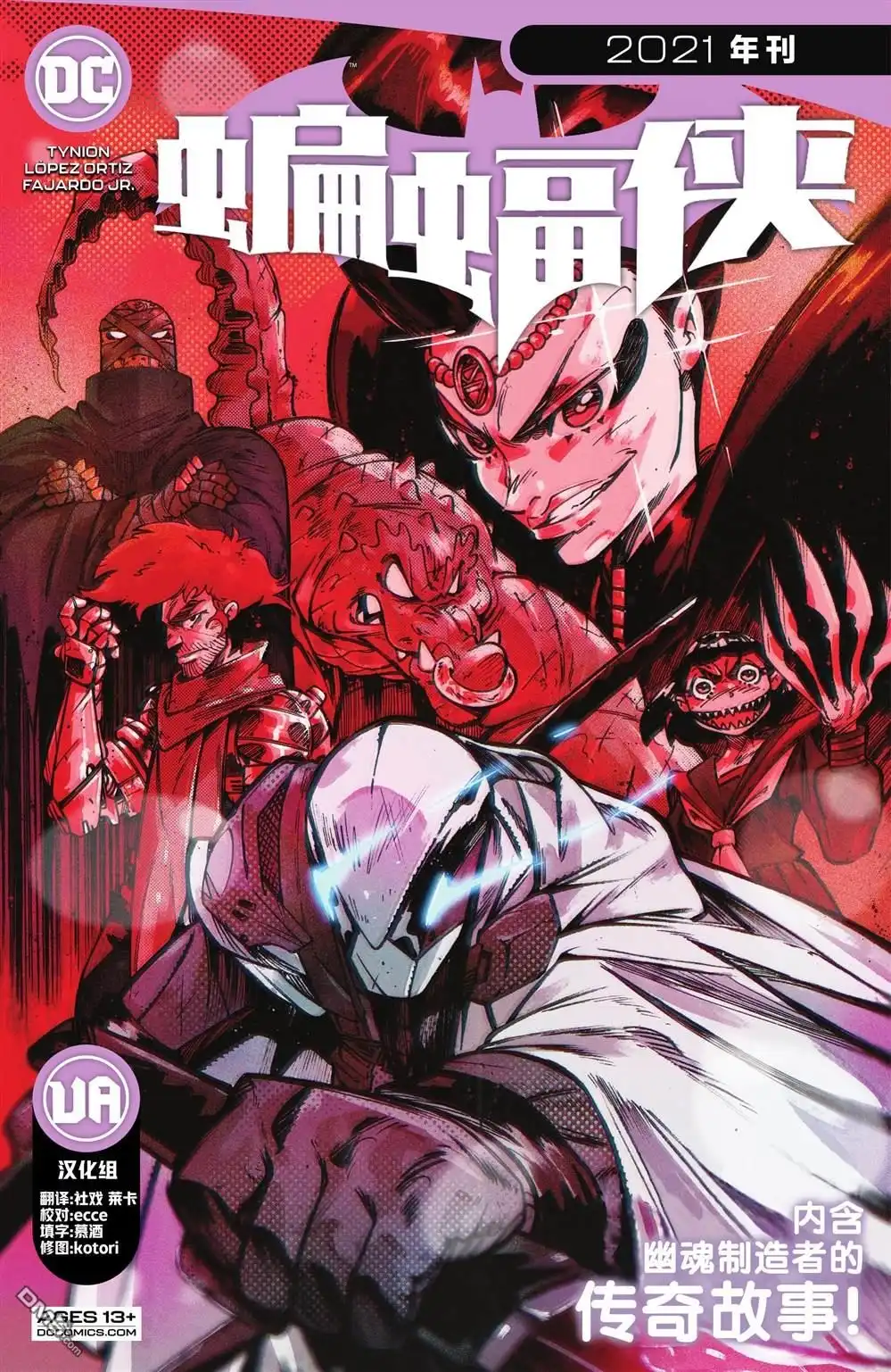 《蝙蝠侠v3》蝙蝠侠2021年刊 第1页