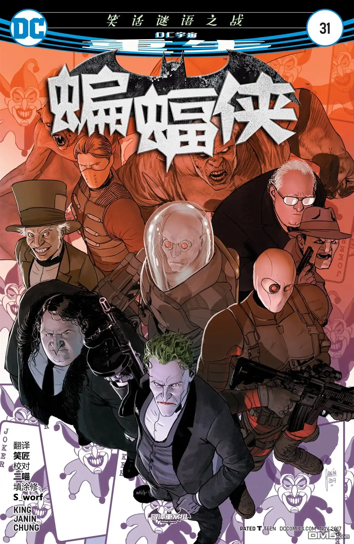 《蝙蝠侠v3》第31话 第1页