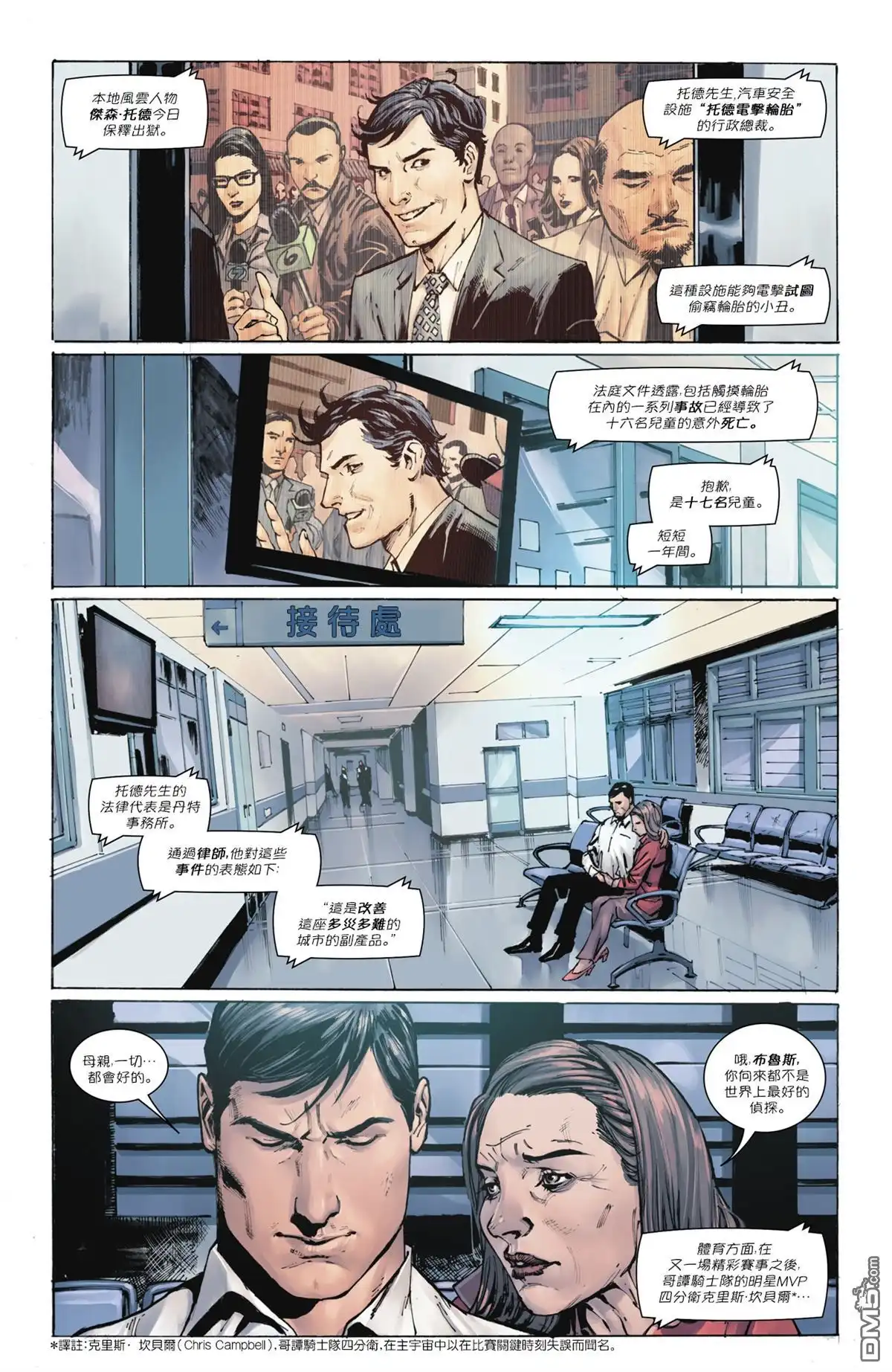 《蝙蝠侠v3》第46话 第12页