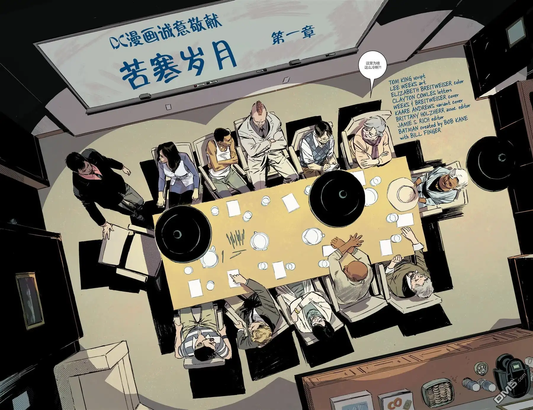 《蝙蝠侠v3》第51话 第8页