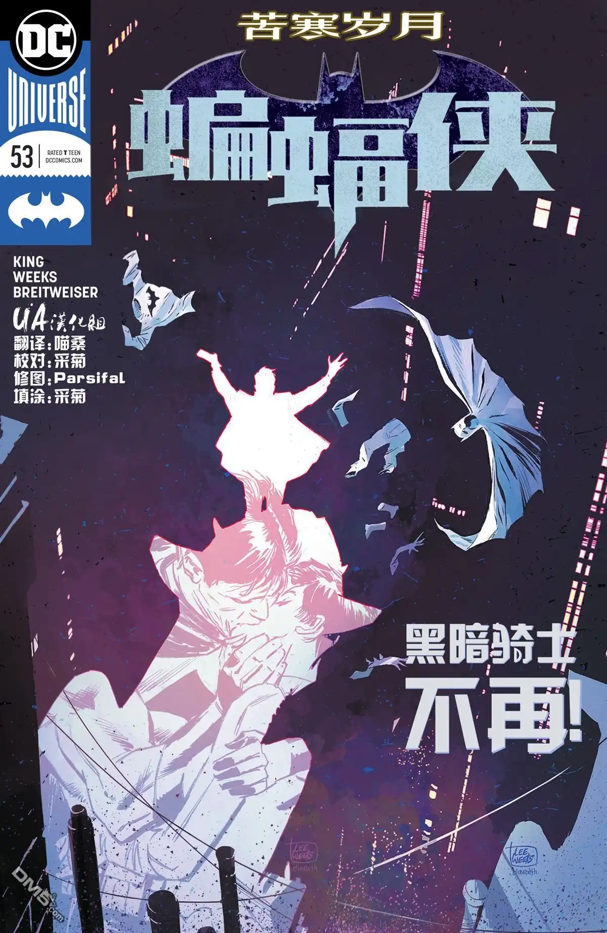 《蝙蝠侠v3》第53话 第1页