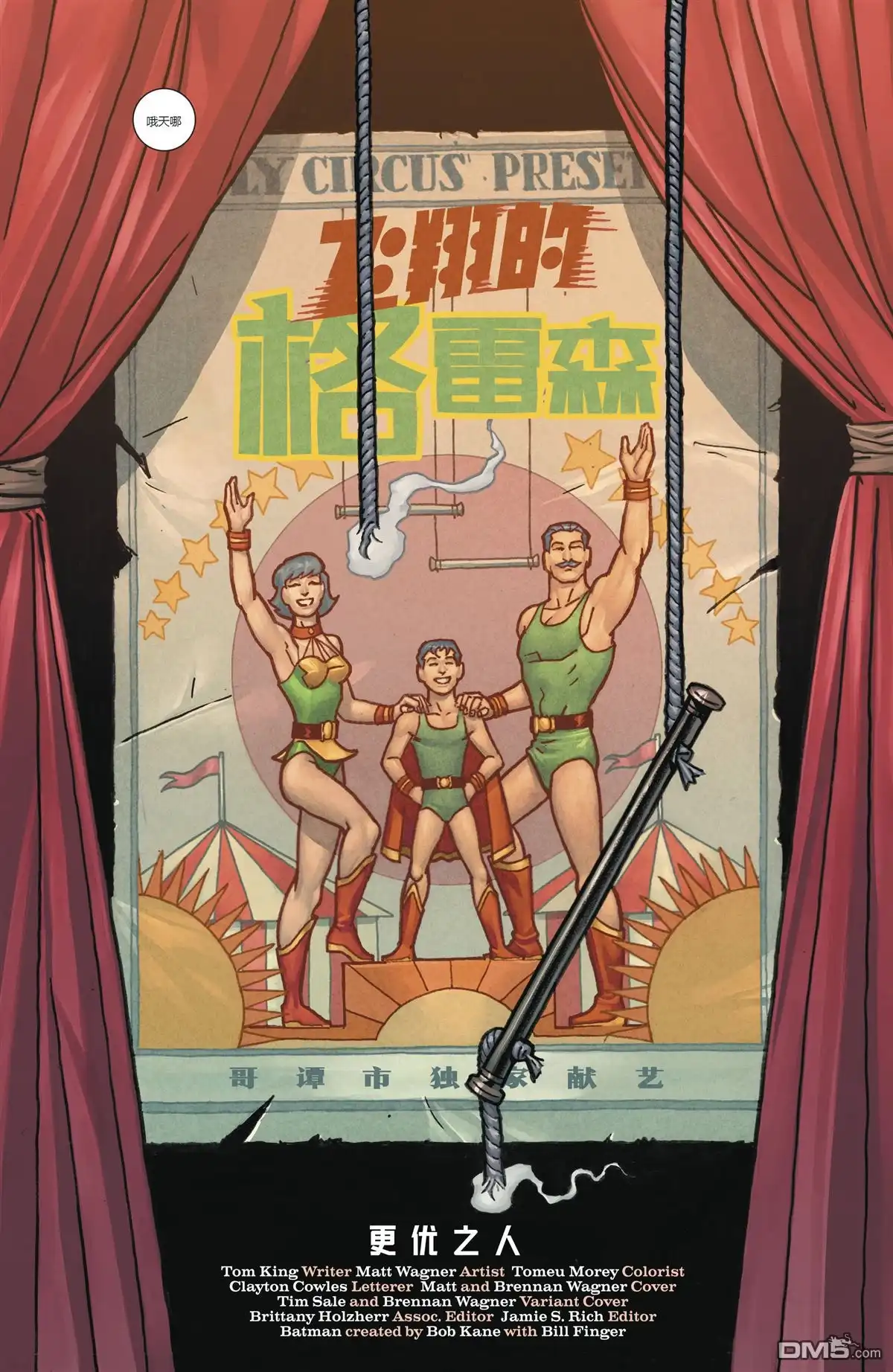 《蝙蝠侠v3》第54话 第3页