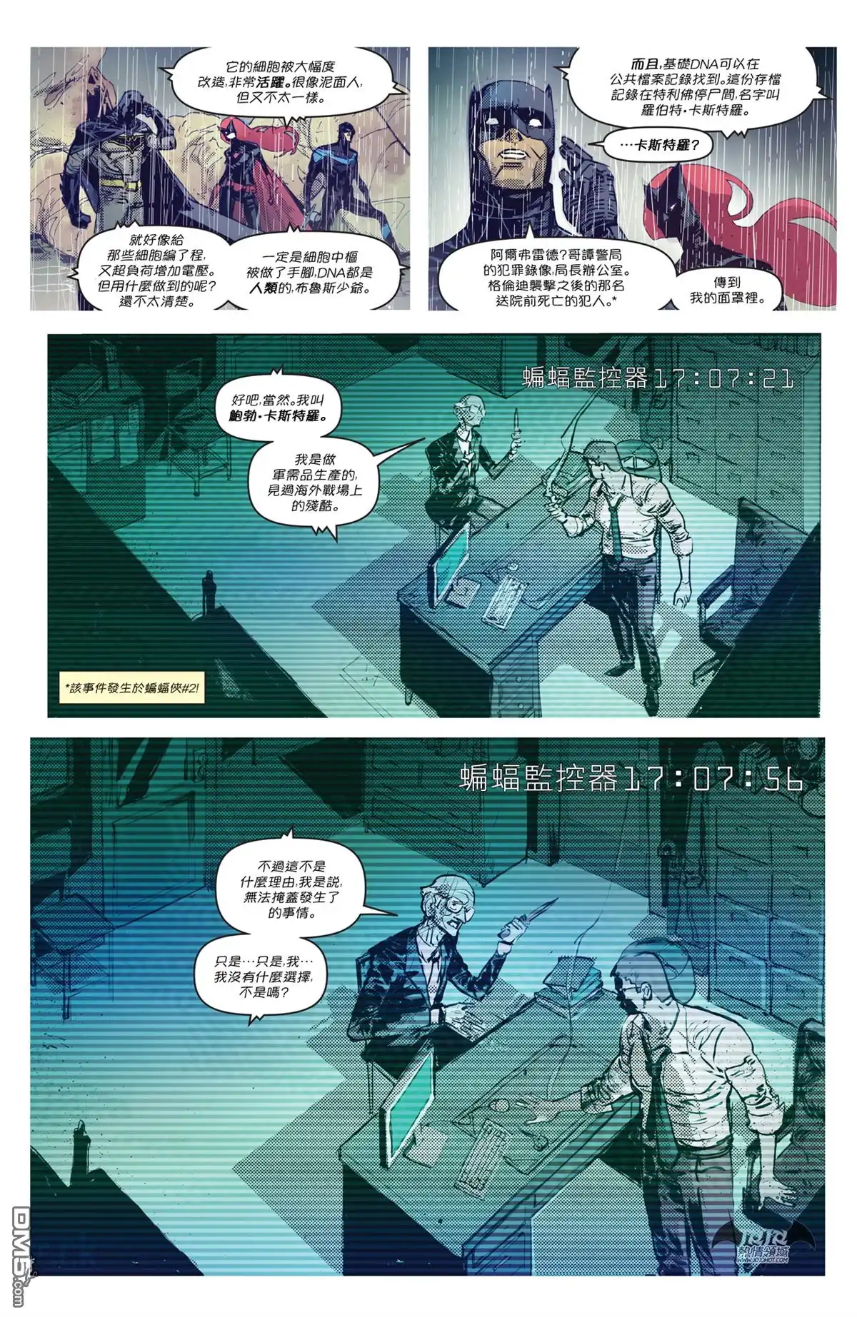《蝙蝠侠v3》第7话 第19页