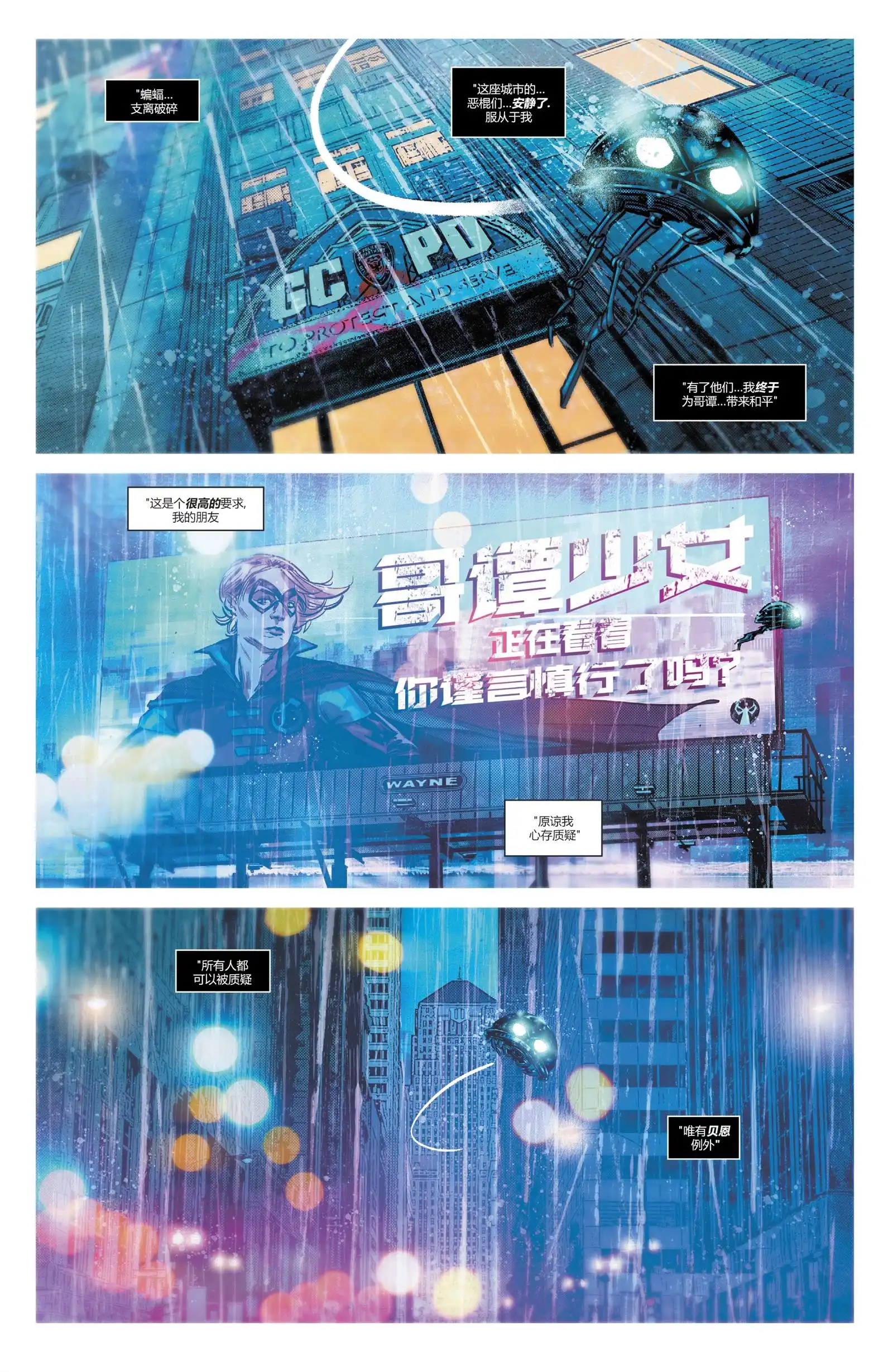 《蝙蝠侠v3》第75话 第33页