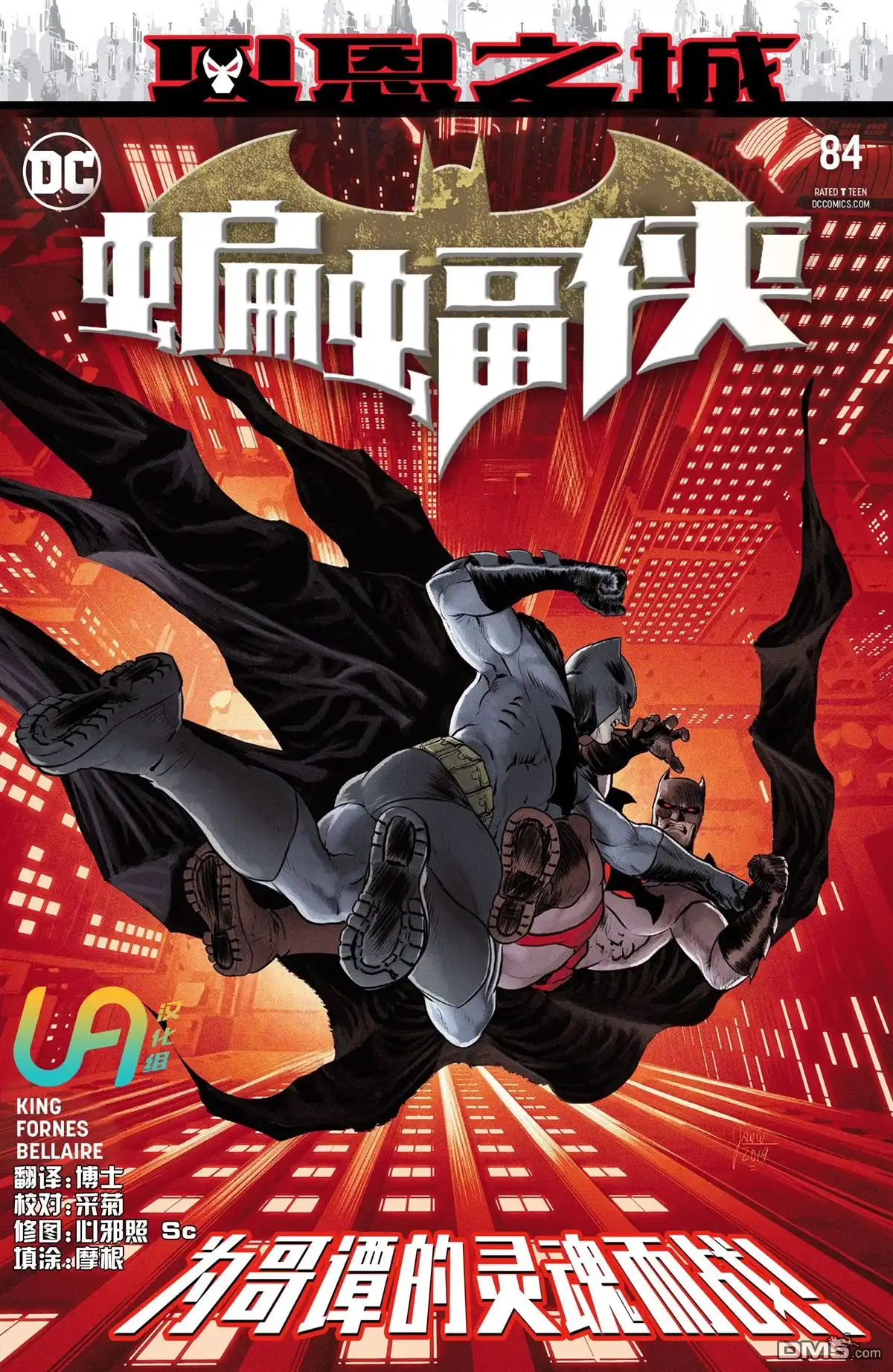 《蝙蝠侠v3》第84话 第1页