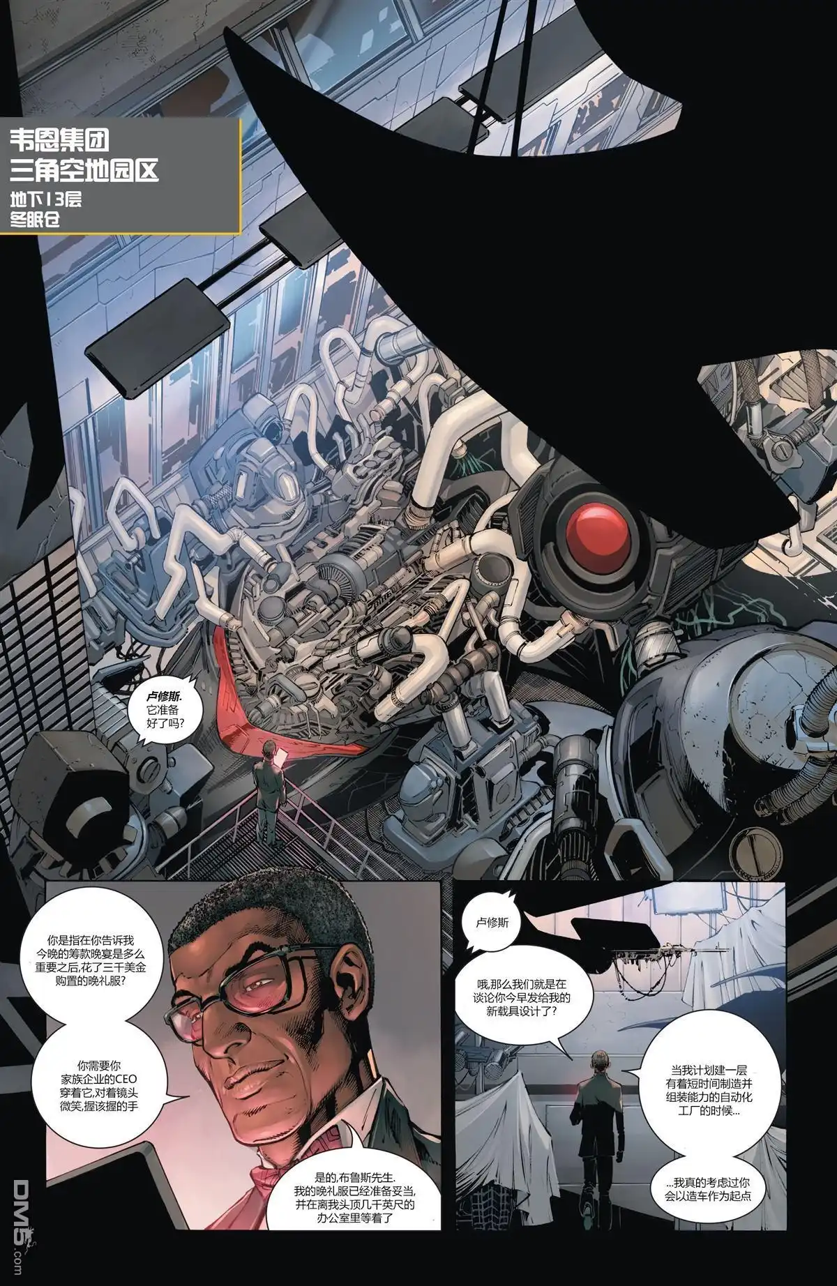 《蝙蝠侠v3》第86话 第8页