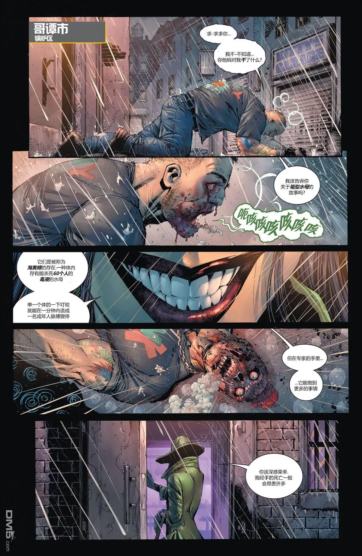 《蝙蝠侠v3》第86话 第4页