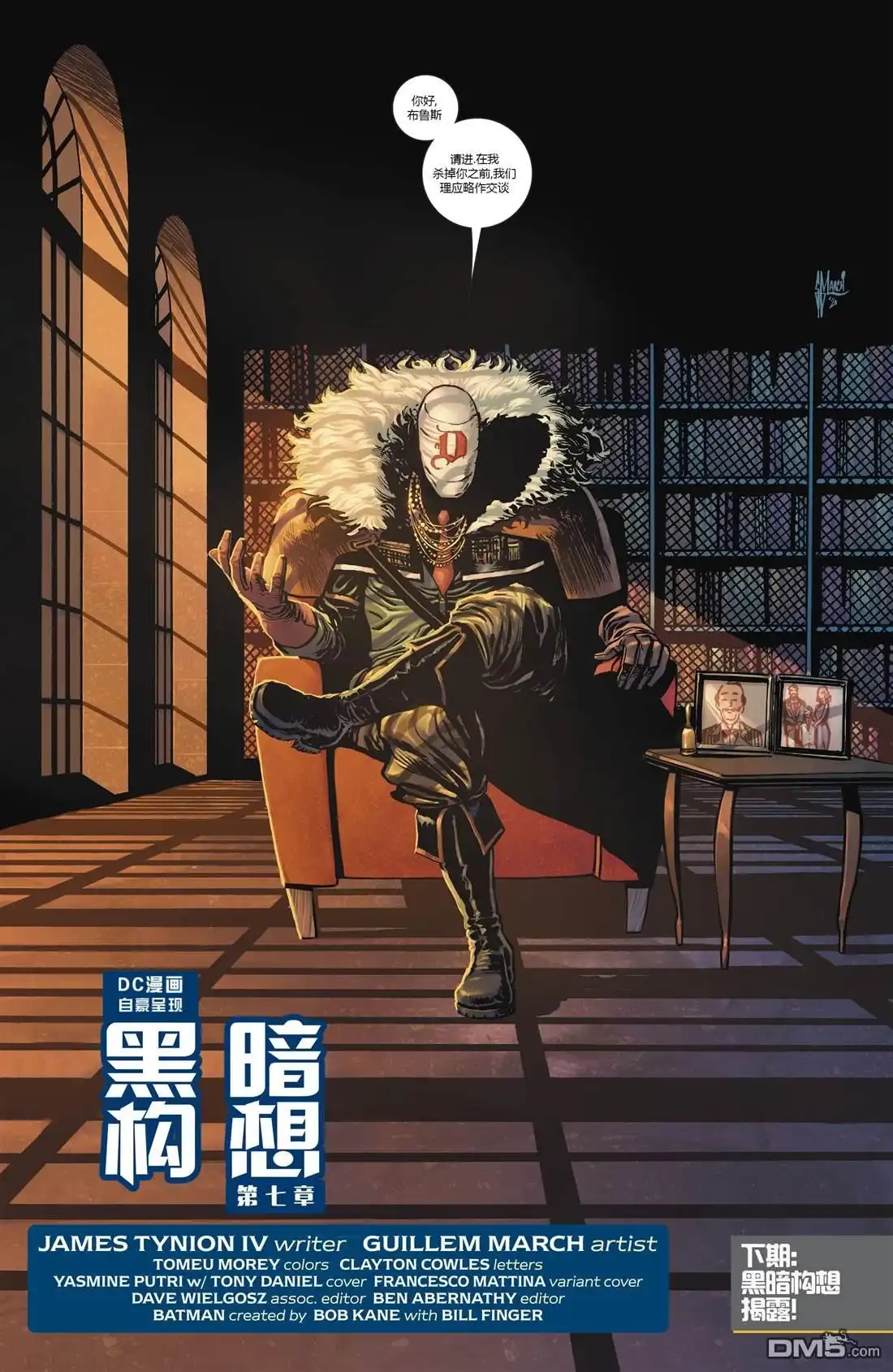 《蝙蝠侠v3》第92话 第20页