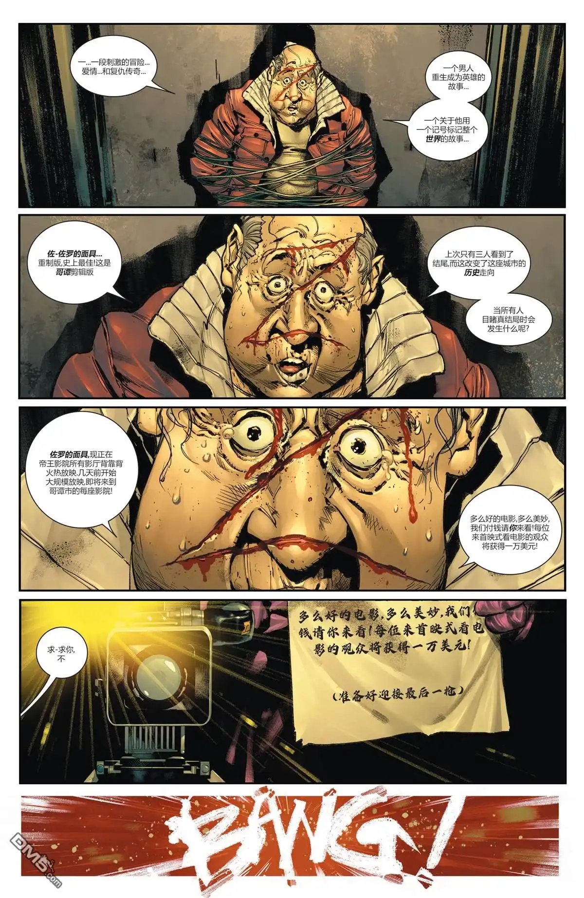 《蝙蝠侠v3》第96话 第12页